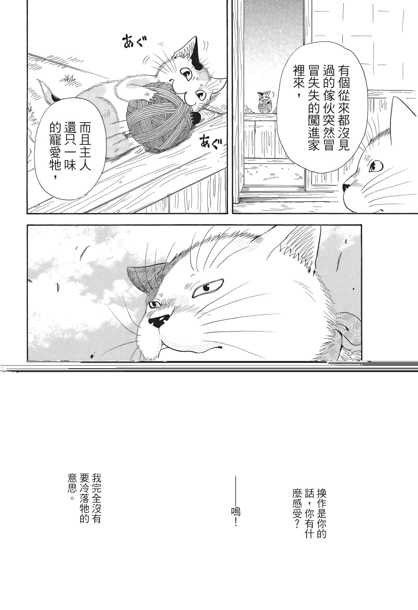 猫绘十兵卫 御伽草纸【1-25卷 11-25卷是生肉】【猫絵十兵衛 御伽草紙／貓繪十兵衛 御伽草紙 】-9