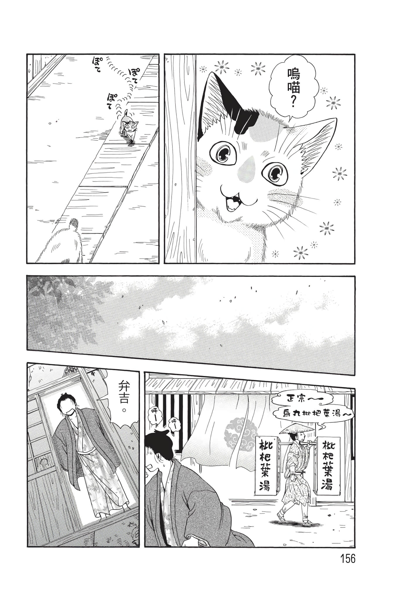 猫绘十兵卫 御伽草纸【1-25卷 11-25卷是生肉】【猫絵十兵衛 御伽草紙／貓繪十兵衛 御伽草紙 】-9