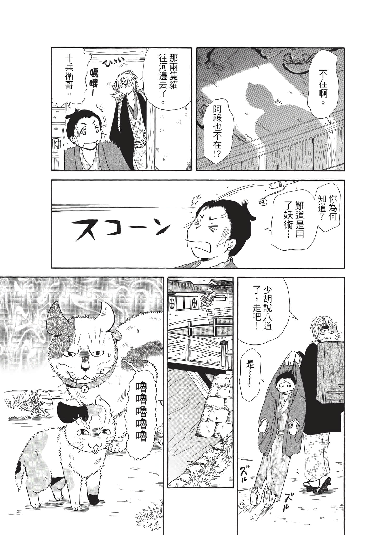 猫绘十兵卫 御伽草纸【1-25卷 11-25卷是生肉】【猫絵十兵衛 御伽草紙／貓繪十兵衛 御伽草紙 】-9
