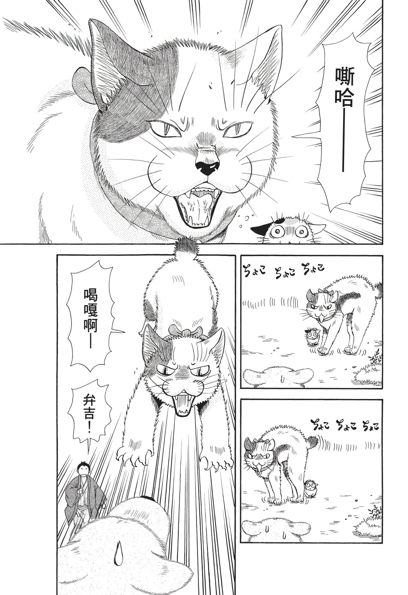 猫绘十兵卫 御伽草纸【1-25卷 11-25卷是生肉】【猫絵十兵衛 御伽草紙／貓繪十兵衛 御伽草紙 】-9
