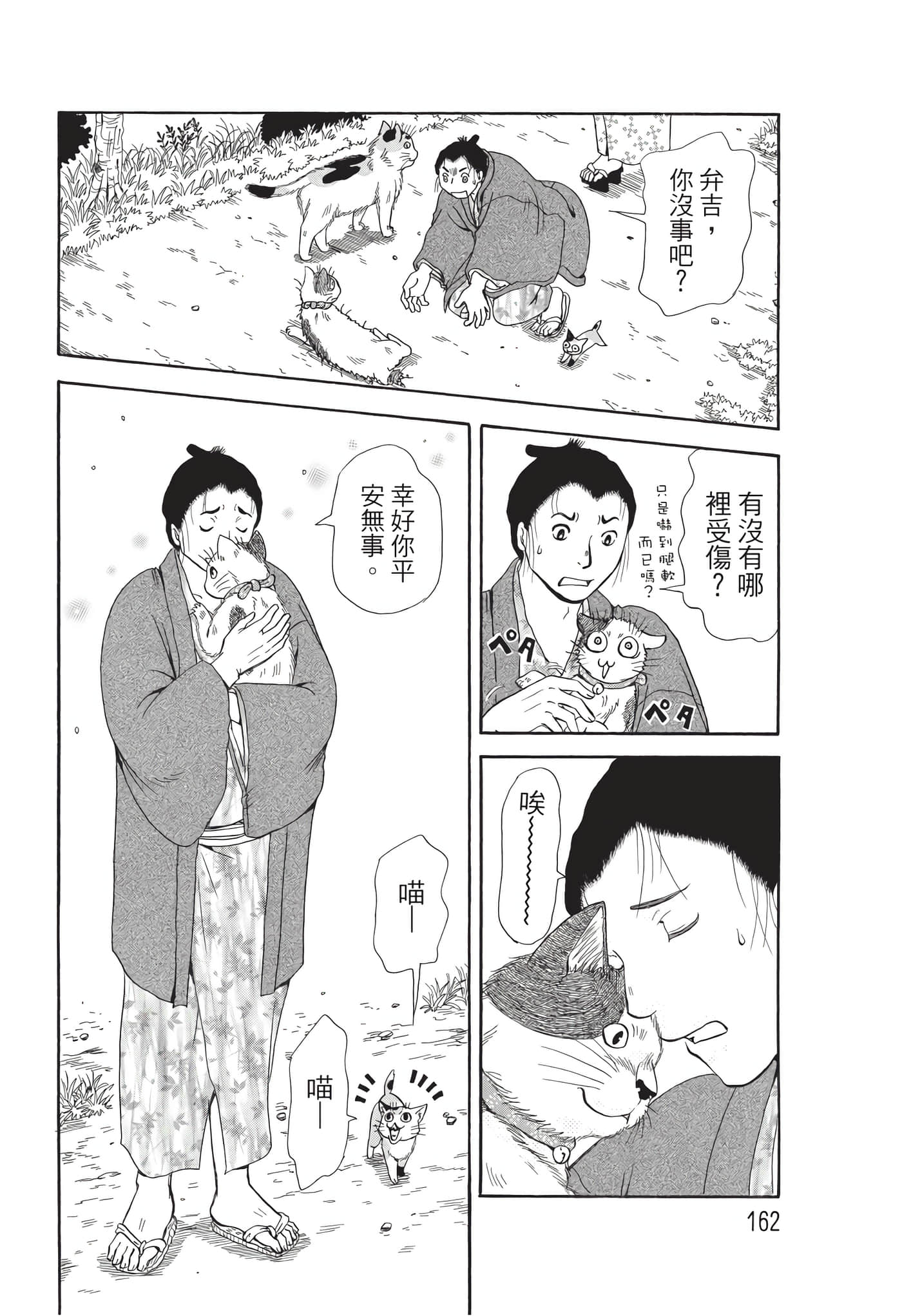 猫绘十兵卫 御伽草纸【1-25卷 11-25卷是生肉】【猫絵十兵衛 御伽草紙／貓繪十兵衛 御伽草紙 】-9