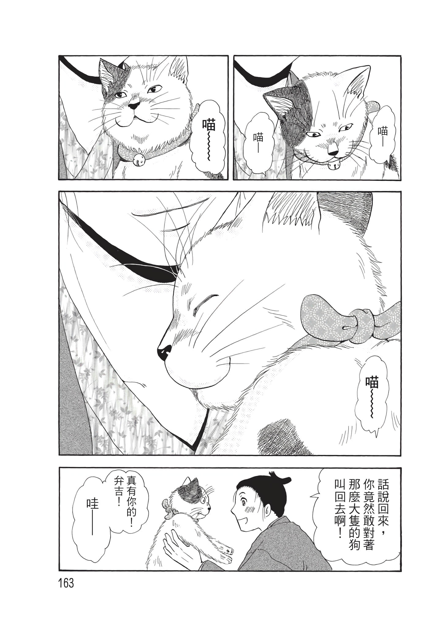 猫绘十兵卫 御伽草纸【1-25卷 11-25卷是生肉】【猫絵十兵衛 御伽草紙／貓繪十兵衛 御伽草紙 】-9