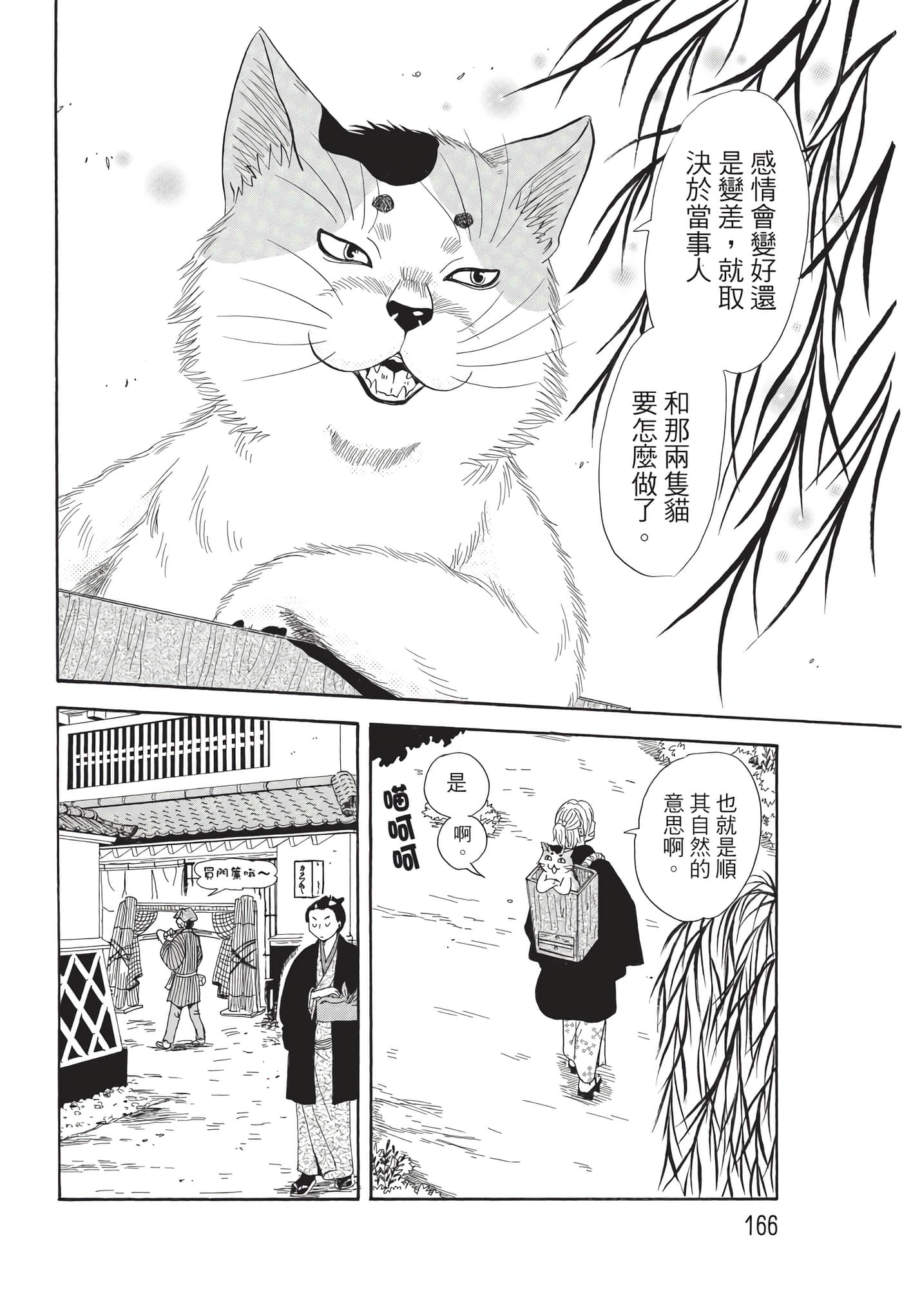 猫绘十兵卫 御伽草纸【1-25卷 11-25卷是生肉】【猫絵十兵衛 御伽草紙／貓繪十兵衛 御伽草紙 】-9
