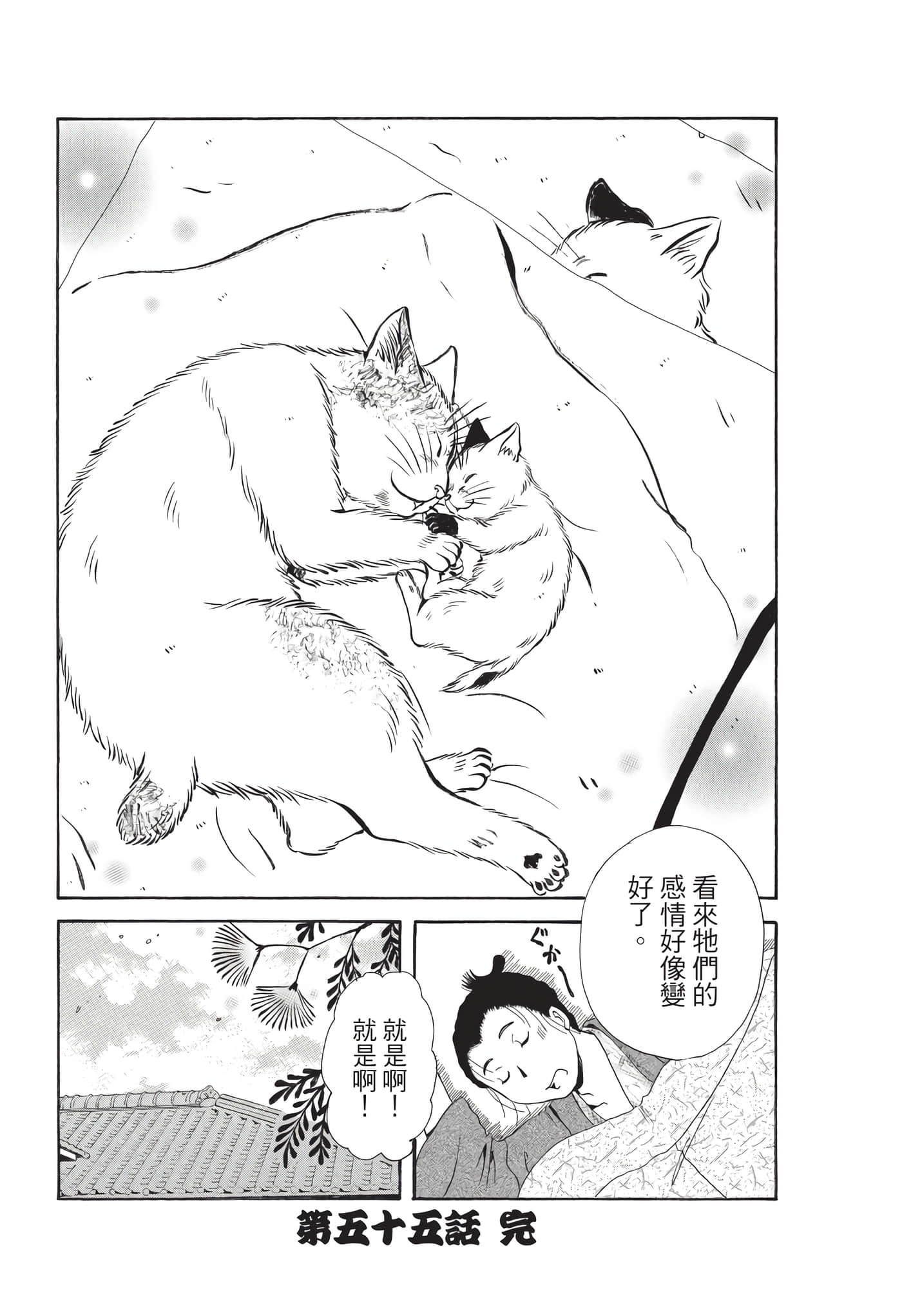 猫绘十兵卫 御伽草纸【1-25卷 11-25卷是生肉】【猫絵十兵衛 御伽草紙／貓繪十兵衛 御伽草紙 】-9