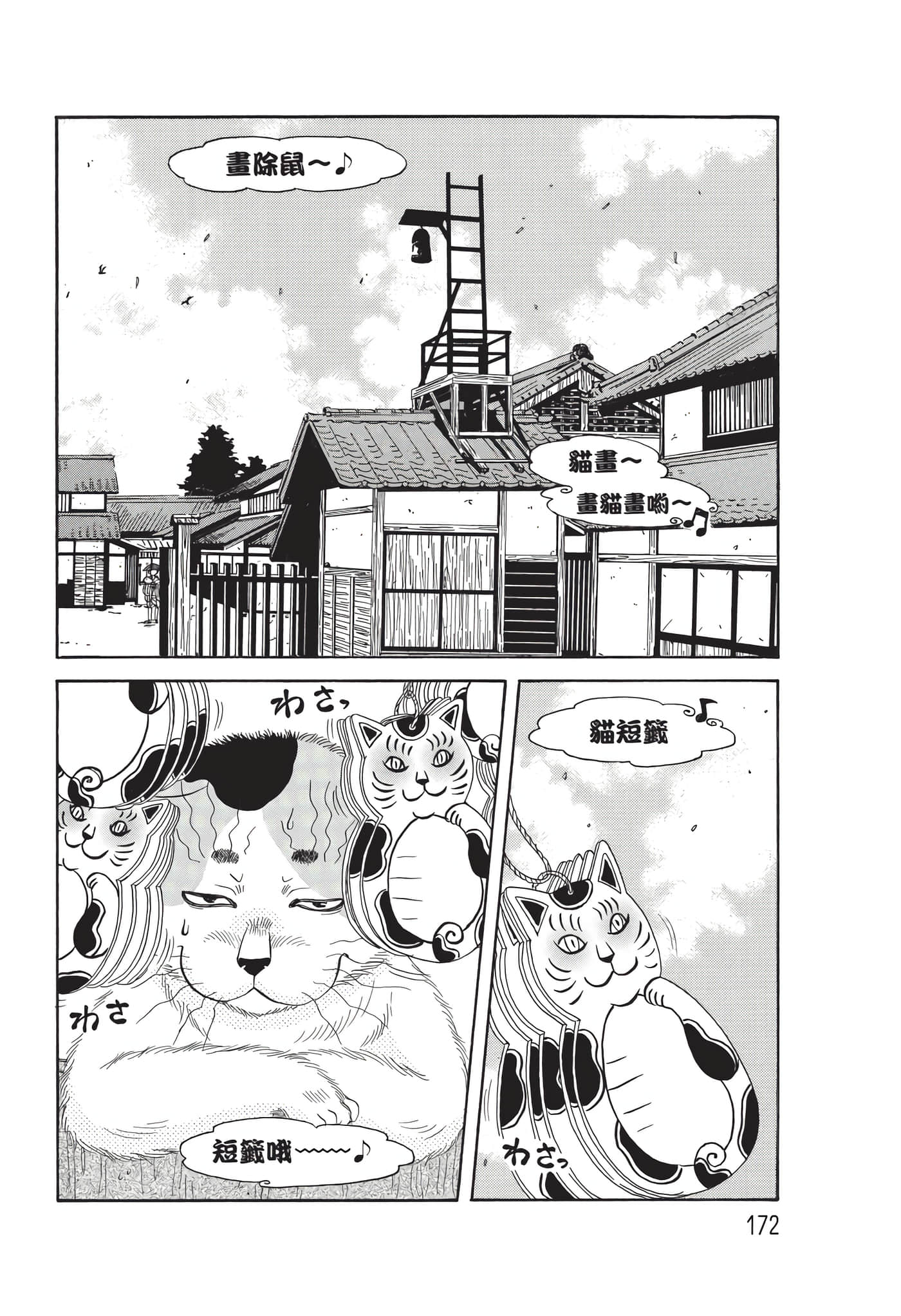 猫绘十兵卫 御伽草纸【1-25卷 11-25卷是生肉】【猫絵十兵衛 御伽草紙／貓繪十兵衛 御伽草紙 】-9