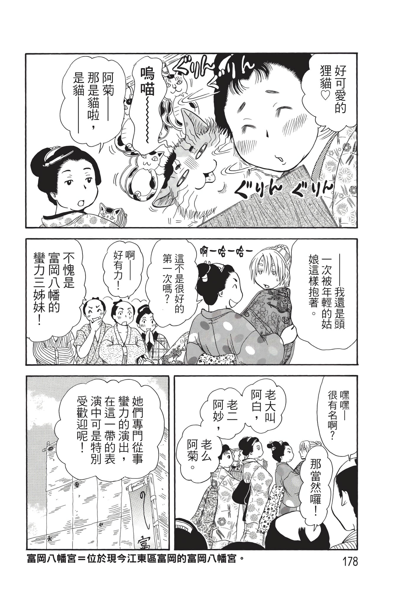猫绘十兵卫 御伽草纸【1-25卷 11-25卷是生肉】【猫絵十兵衛 御伽草紙／貓繪十兵衛 御伽草紙 】-9