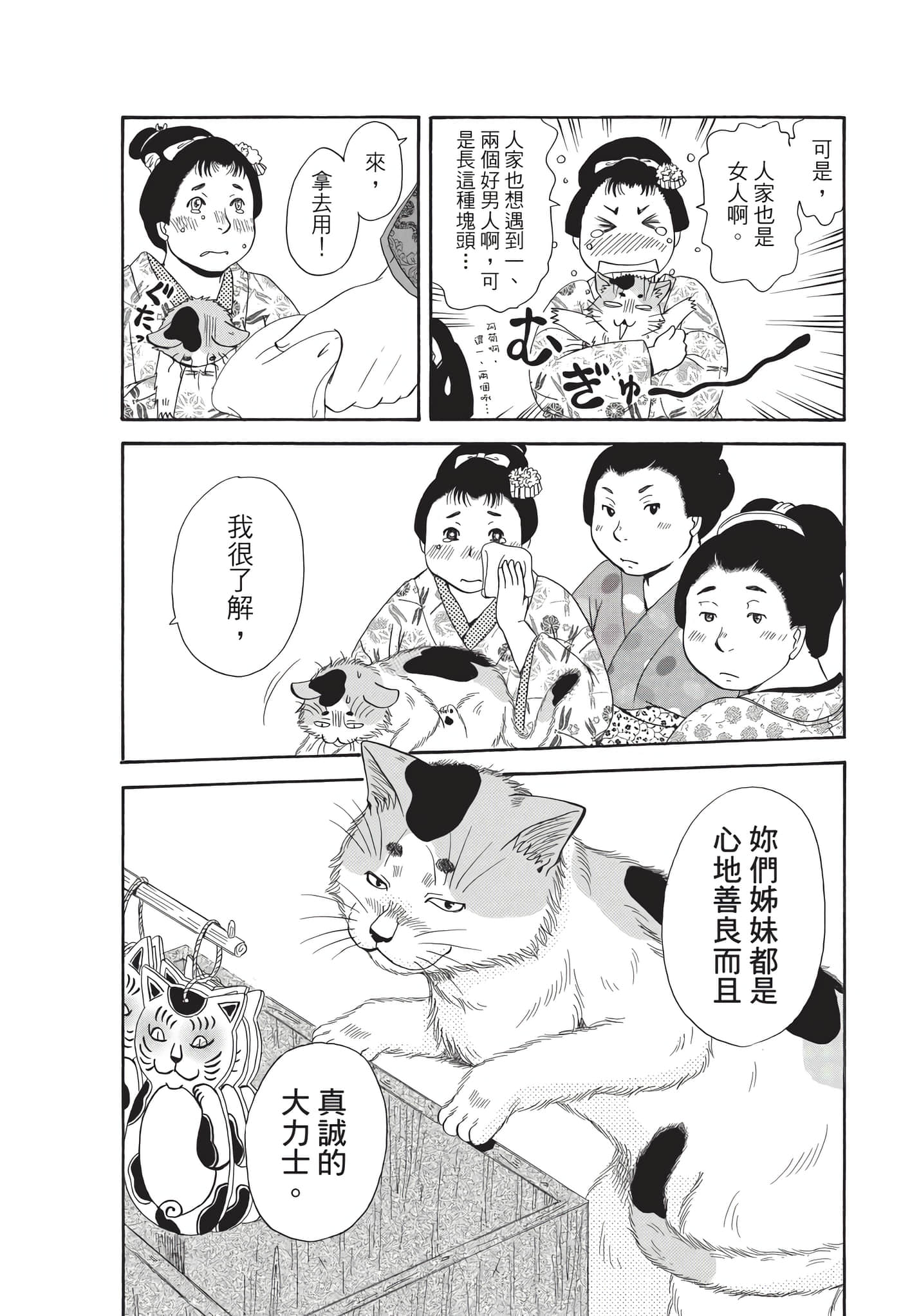 猫绘十兵卫 御伽草纸【1-25卷 11-25卷是生肉】【猫絵十兵衛 御伽草紙／貓繪十兵衛 御伽草紙 】-9