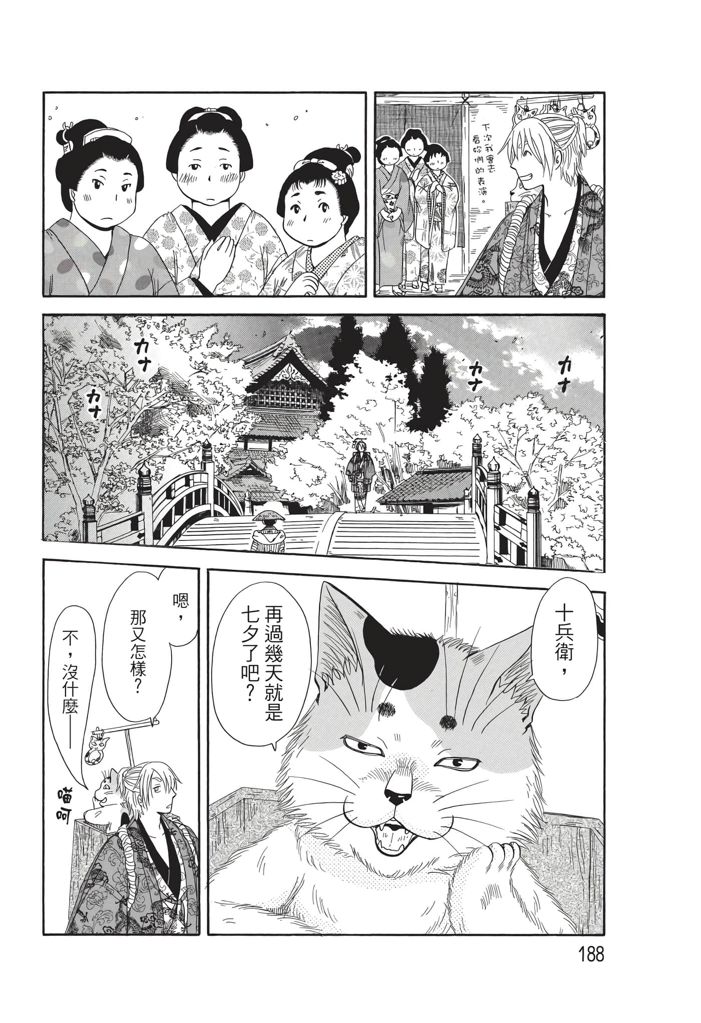 猫绘十兵卫 御伽草纸【1-25卷 11-25卷是生肉】【猫絵十兵衛 御伽草紙／貓繪十兵衛 御伽草紙 】-9