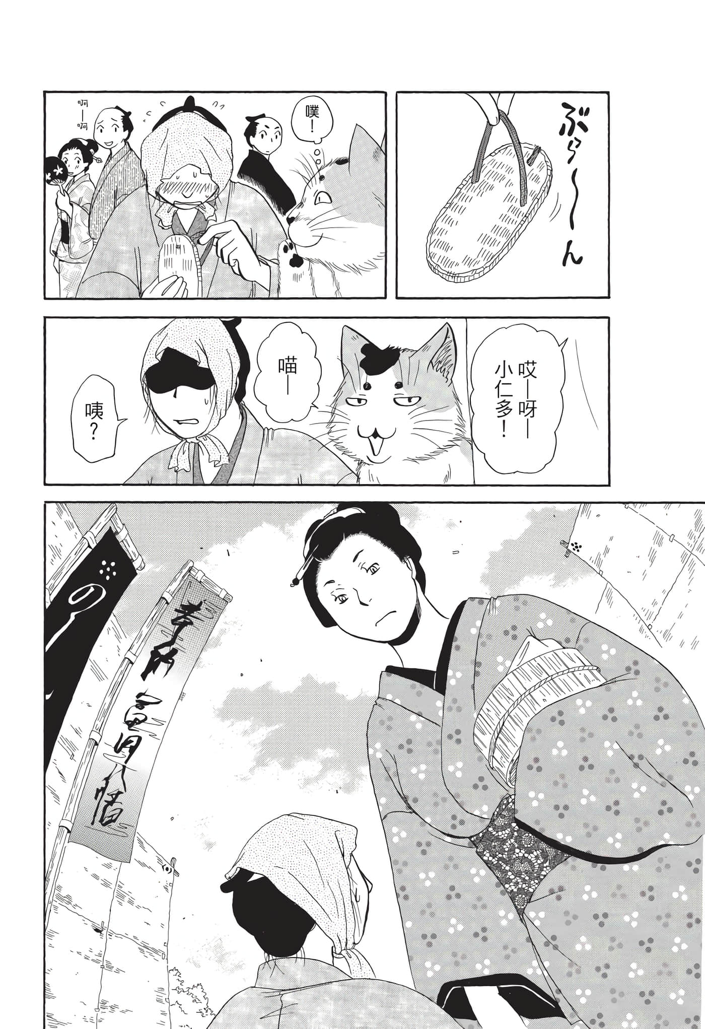 猫绘十兵卫 御伽草纸【1-25卷 11-25卷是生肉】【猫絵十兵衛 御伽草紙／貓繪十兵衛 御伽草紙 】-9