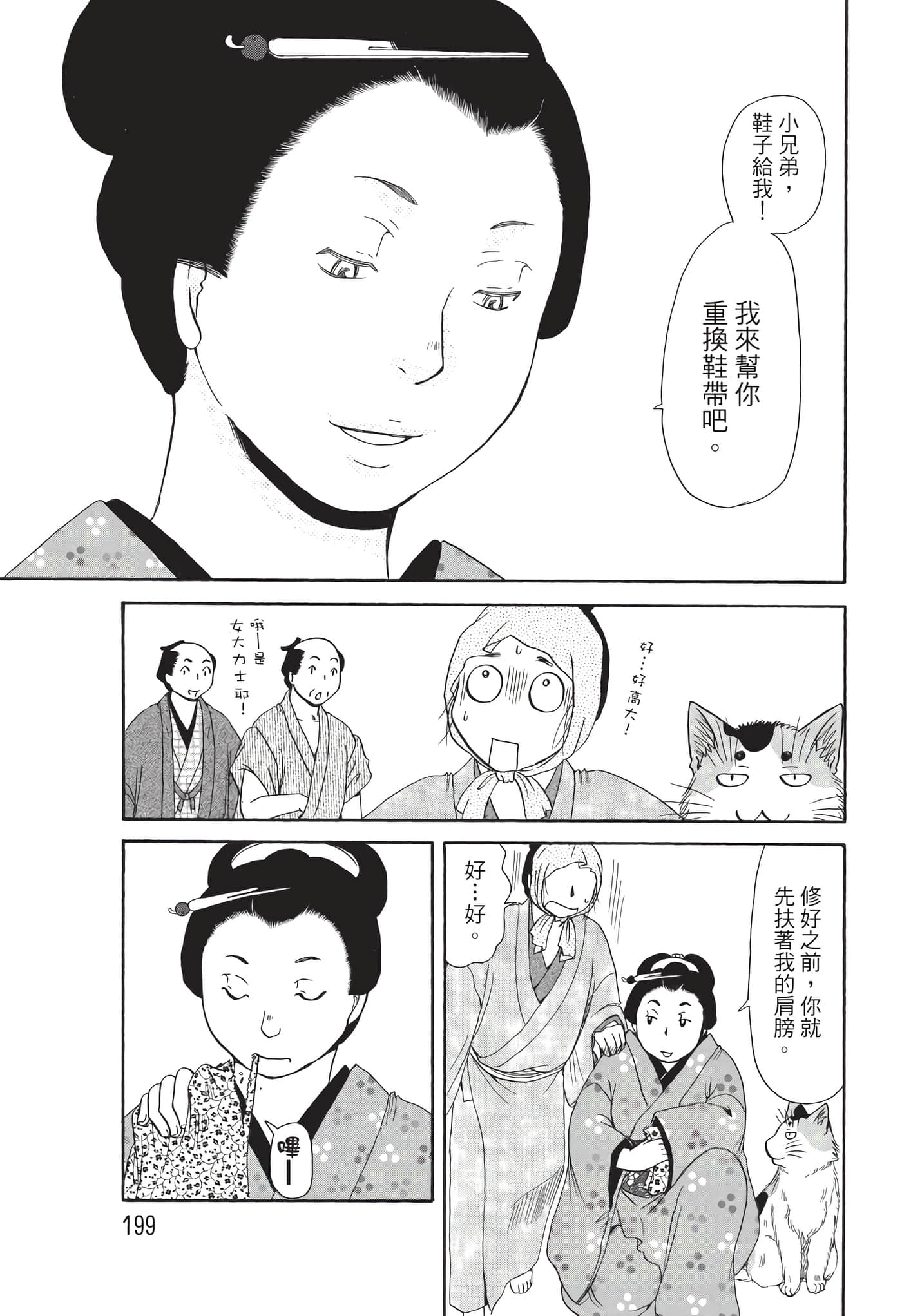 猫绘十兵卫 御伽草纸【1-25卷 11-25卷是生肉】【猫絵十兵衛 御伽草紙／貓繪十兵衛 御伽草紙 】-9