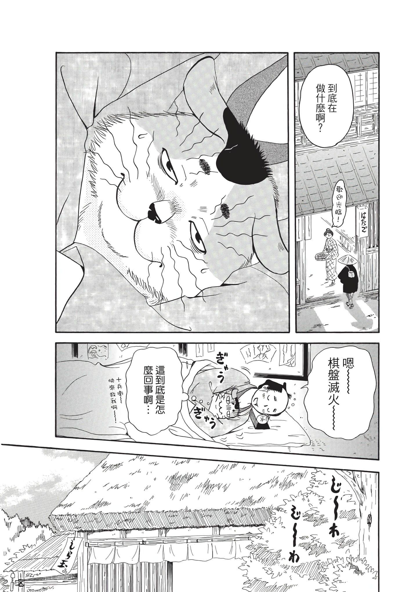 猫绘十兵卫 御伽草纸【1-25卷 11-25卷是生肉】【猫絵十兵衛 御伽草紙／貓繪十兵衛 御伽草紙 】-9