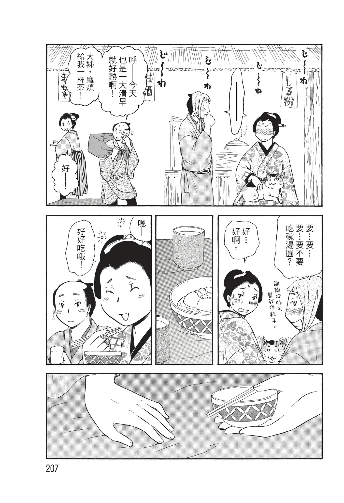 猫绘十兵卫 御伽草纸【1-25卷 11-25卷是生肉】【猫絵十兵衛 御伽草紙／貓繪十兵衛 御伽草紙 】-9