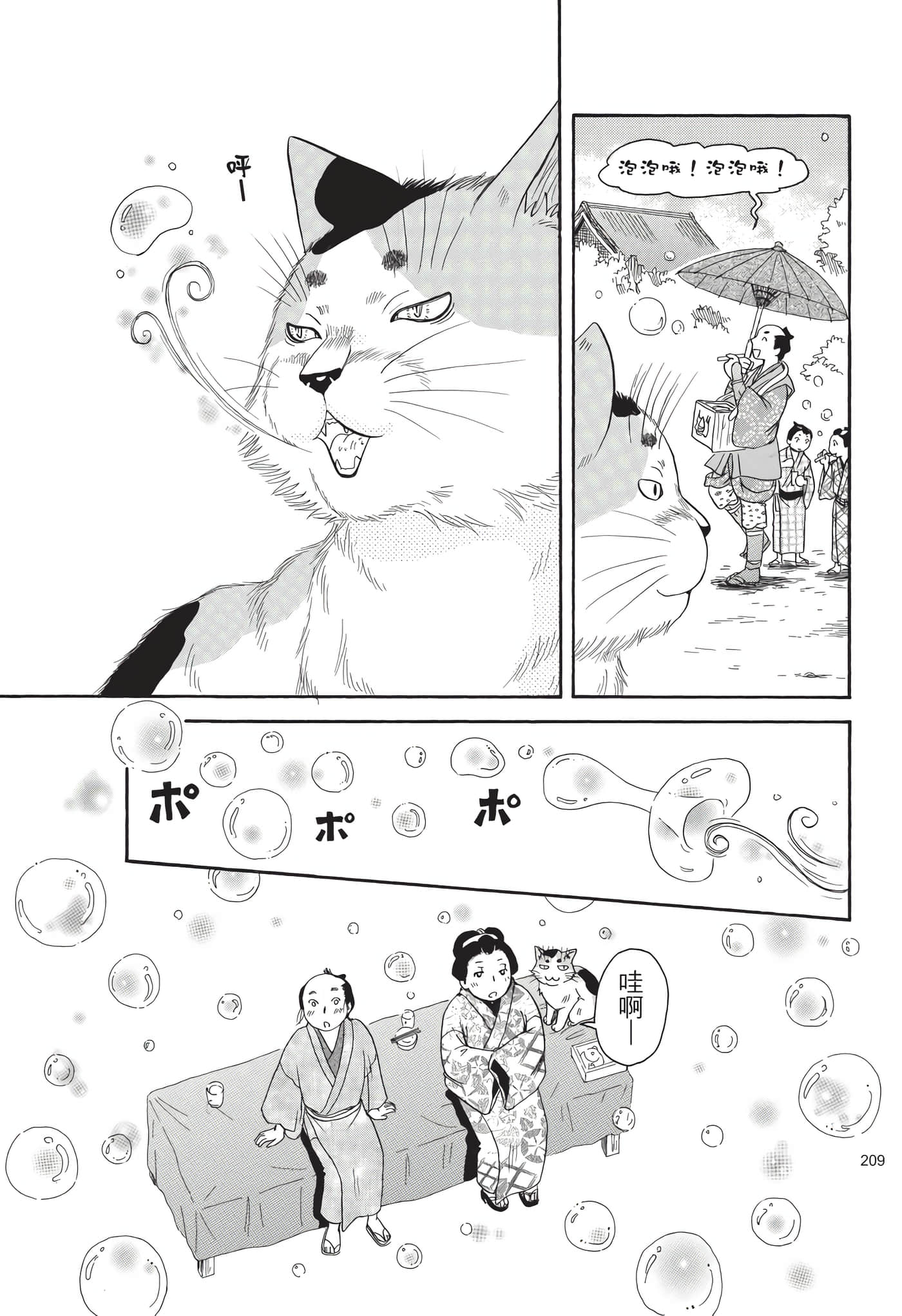 猫绘十兵卫 御伽草纸【1-25卷 11-25卷是生肉】【猫絵十兵衛 御伽草紙／貓繪十兵衛 御伽草紙 】-9