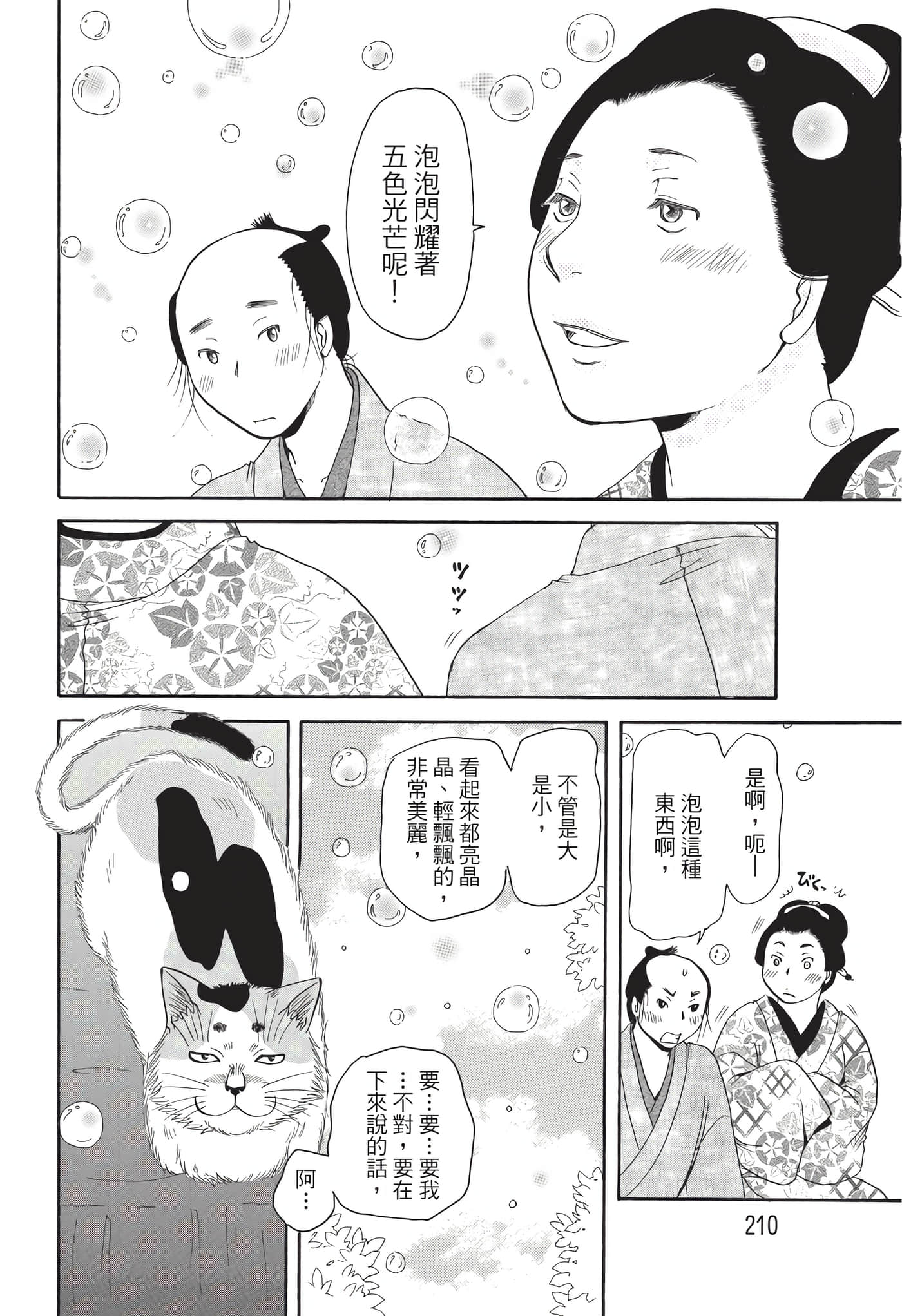 猫绘十兵卫 御伽草纸【1-25卷 11-25卷是生肉】【猫絵十兵衛 御伽草紙／貓繪十兵衛 御伽草紙 】-9