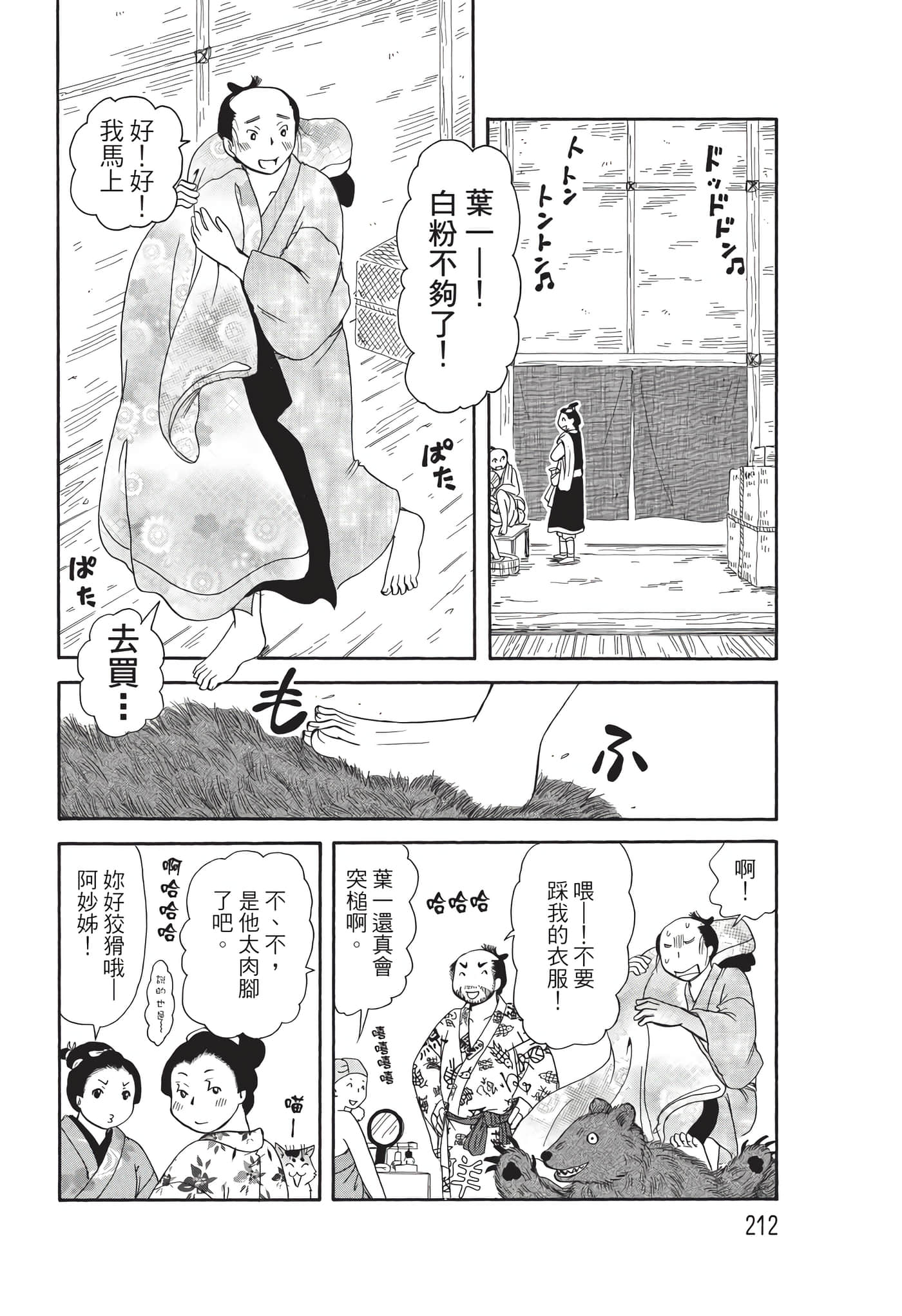 猫绘十兵卫 御伽草纸【1-25卷 11-25卷是生肉】【猫絵十兵衛 御伽草紙／貓繪十兵衛 御伽草紙 】-9