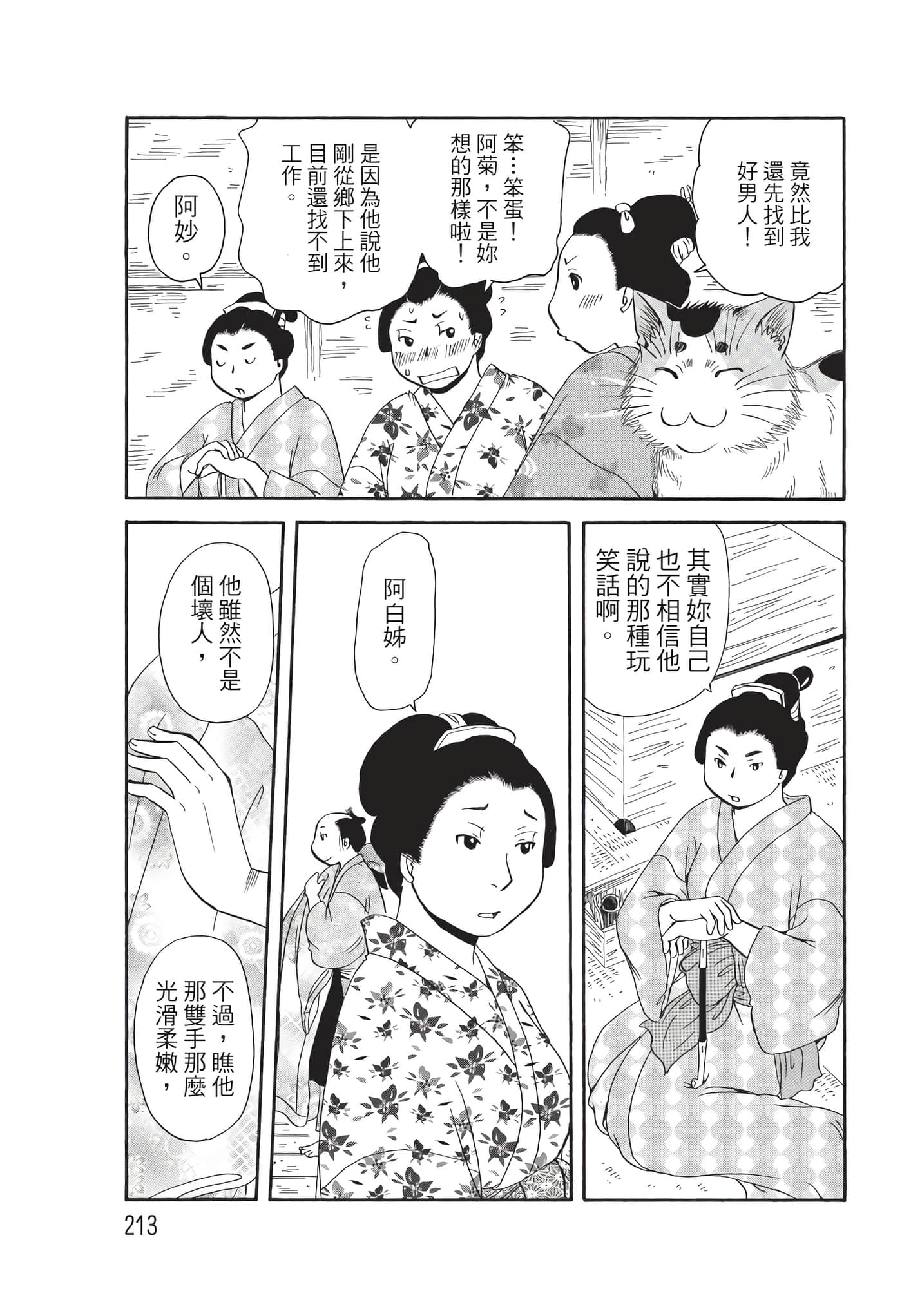 猫绘十兵卫 御伽草纸【1-25卷 11-25卷是生肉】【猫絵十兵衛 御伽草紙／貓繪十兵衛 御伽草紙 】-9