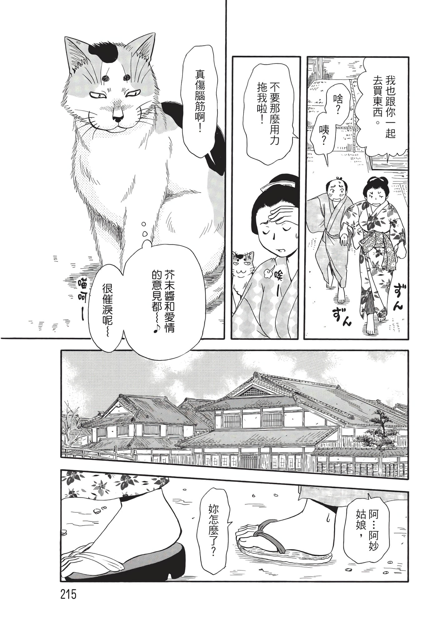 猫绘十兵卫 御伽草纸【1-25卷 11-25卷是生肉】【猫絵十兵衛 御伽草紙／貓繪十兵衛 御伽草紙 】-9