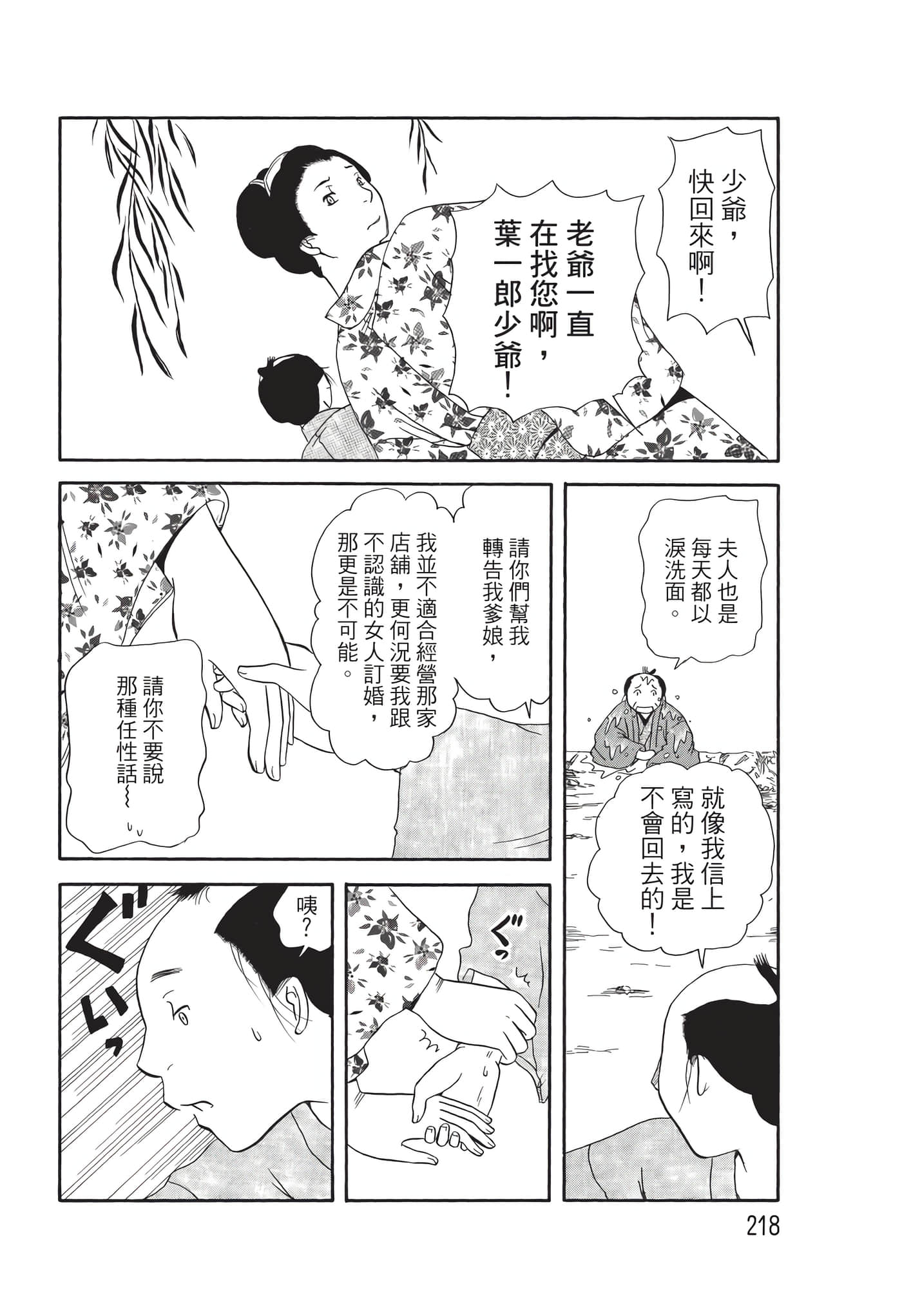 猫绘十兵卫 御伽草纸【1-25卷 11-25卷是生肉】【猫絵十兵衛 御伽草紙／貓繪十兵衛 御伽草紙 】-9