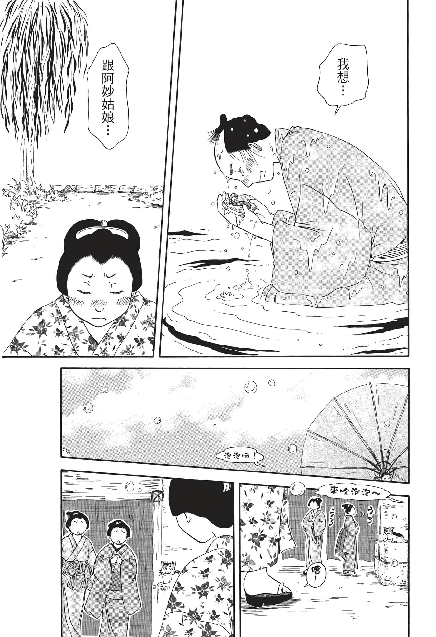 猫绘十兵卫 御伽草纸【1-25卷 11-25卷是生肉】【猫絵十兵衛 御伽草紙／貓繪十兵衛 御伽草紙 】-9