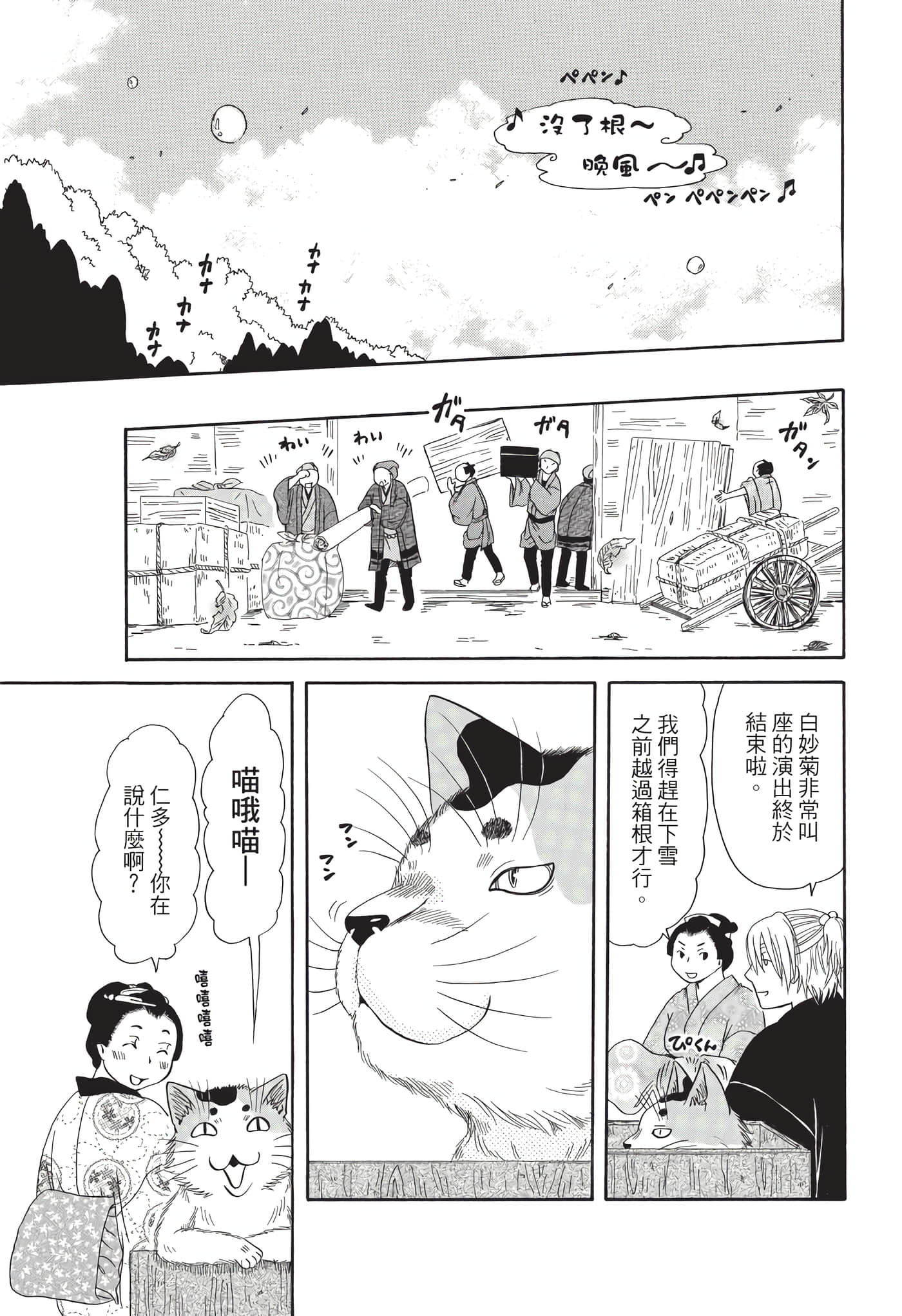 猫绘十兵卫 御伽草纸【1-25卷 11-25卷是生肉】【猫絵十兵衛 御伽草紙／貓繪十兵衛 御伽草紙 】-9