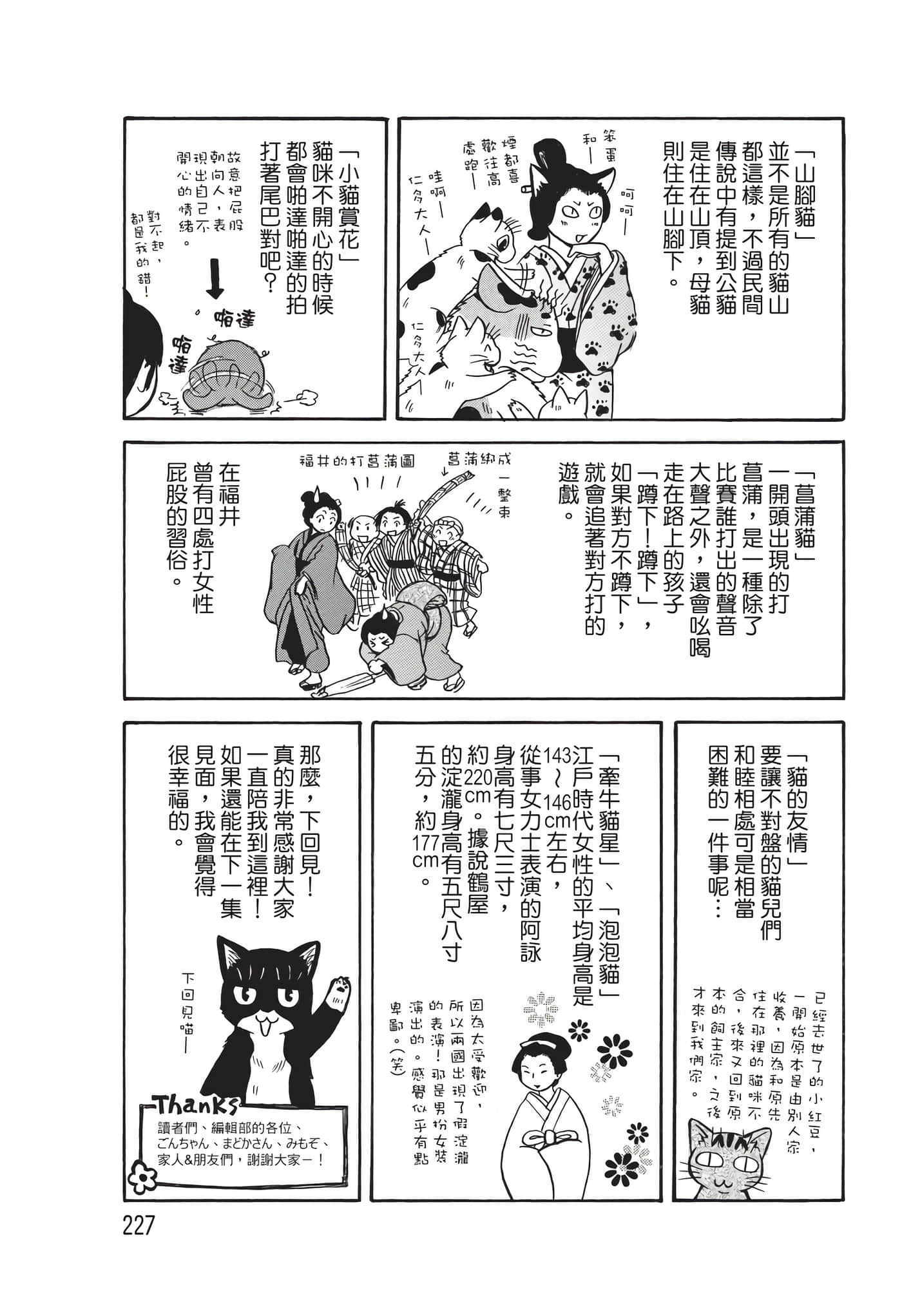 猫绘十兵卫 御伽草纸【1-25卷 11-25卷是生肉】【猫絵十兵衛 御伽草紙／貓繪十兵衛 御伽草紙 】-9
