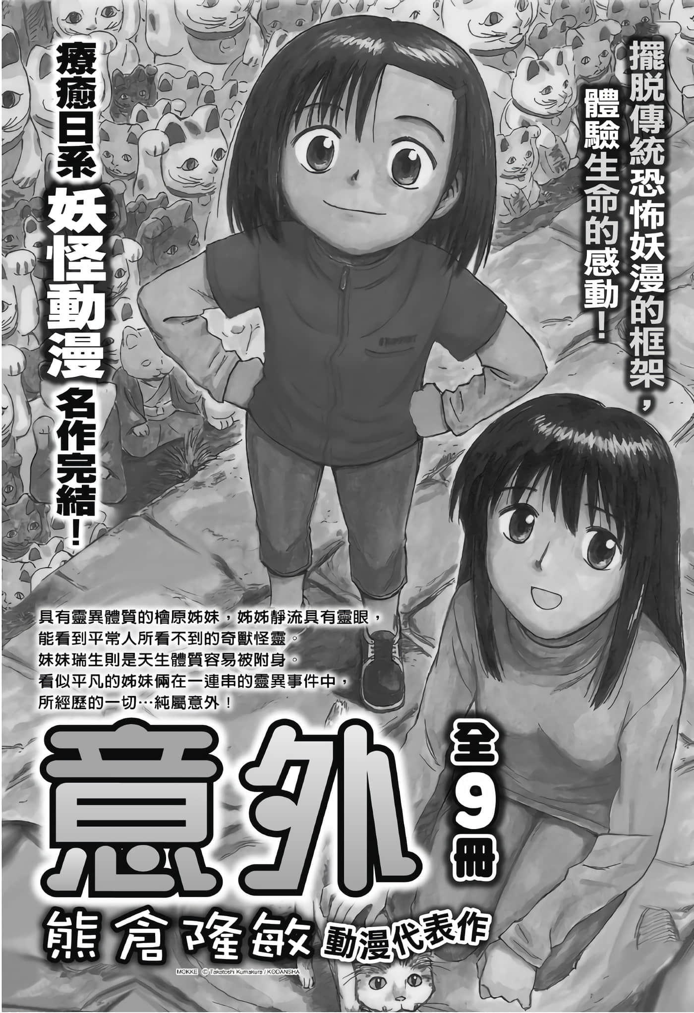 猫绘十兵卫 御伽草纸【1-25卷 11-25卷是生肉】【猫絵十兵衛 御伽草紙／貓繪十兵衛 御伽草紙 】-9