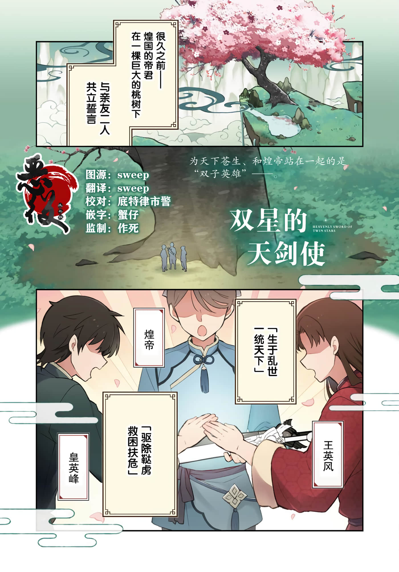 双星的天剑使【1-19话 7-19是生肉】【双星の天剣使い／雙星的天劍士】-1