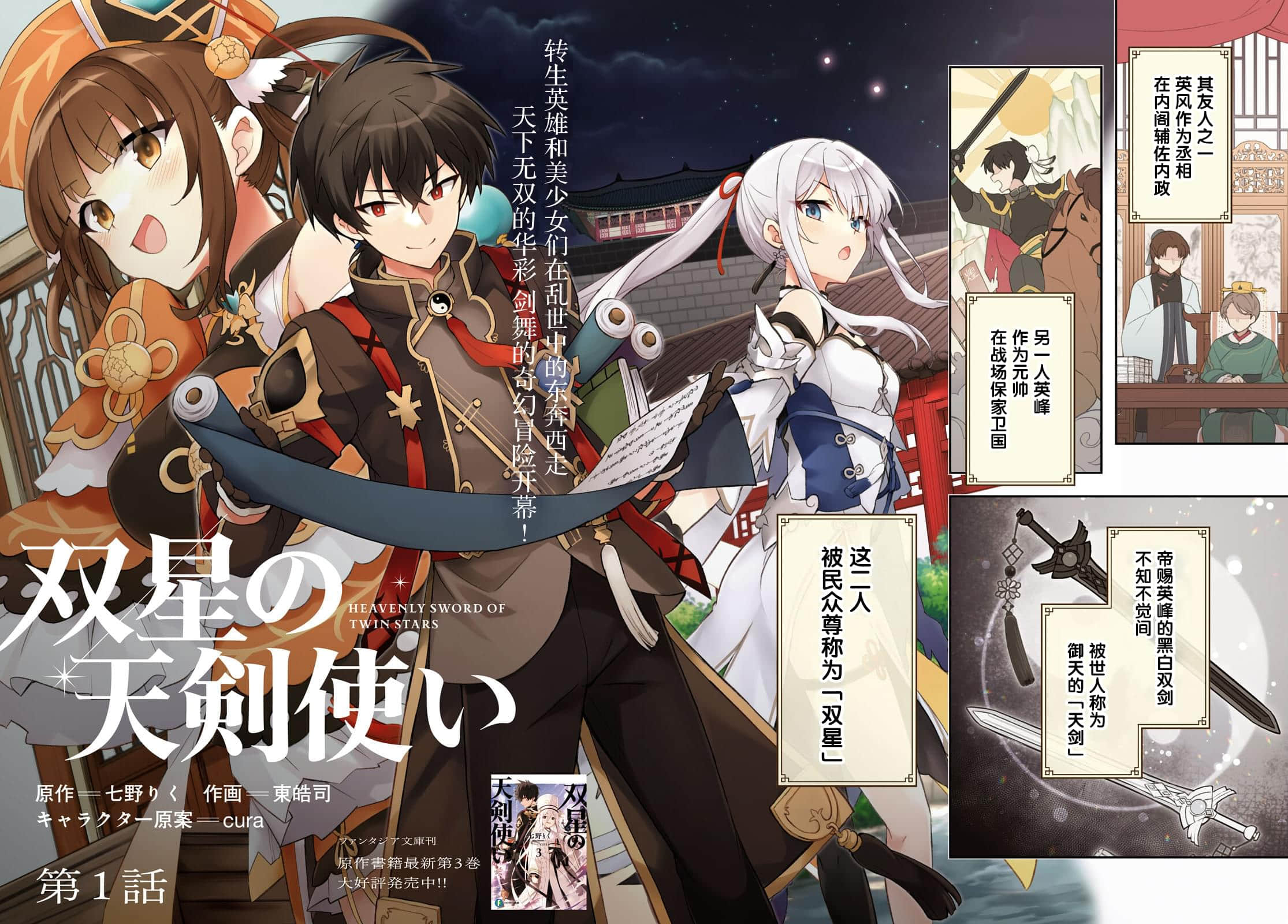 双星的天剑使【1-19话 7-19是生肉】【双星の天剣使い／雙星的天劍士】-1