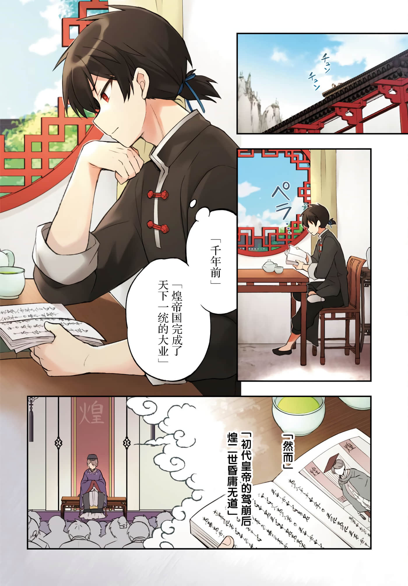 双星的天剑使【1-19话 7-19是生肉】【双星の天剣使い／雙星的天劍士】-1