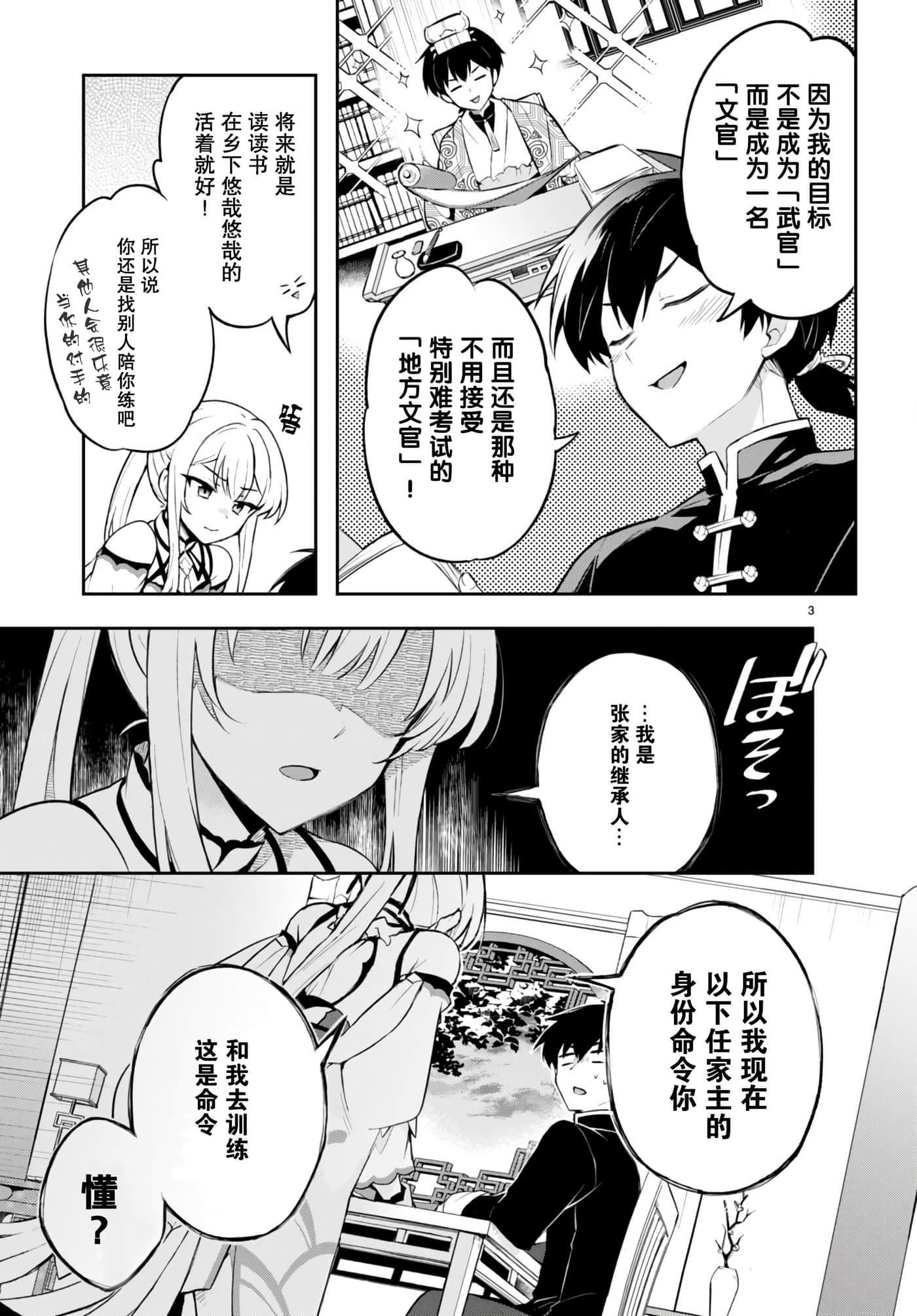 双星的天剑使【1-19话 7-19是生肉】【双星の天剣使い／雙星的天劍士】-1