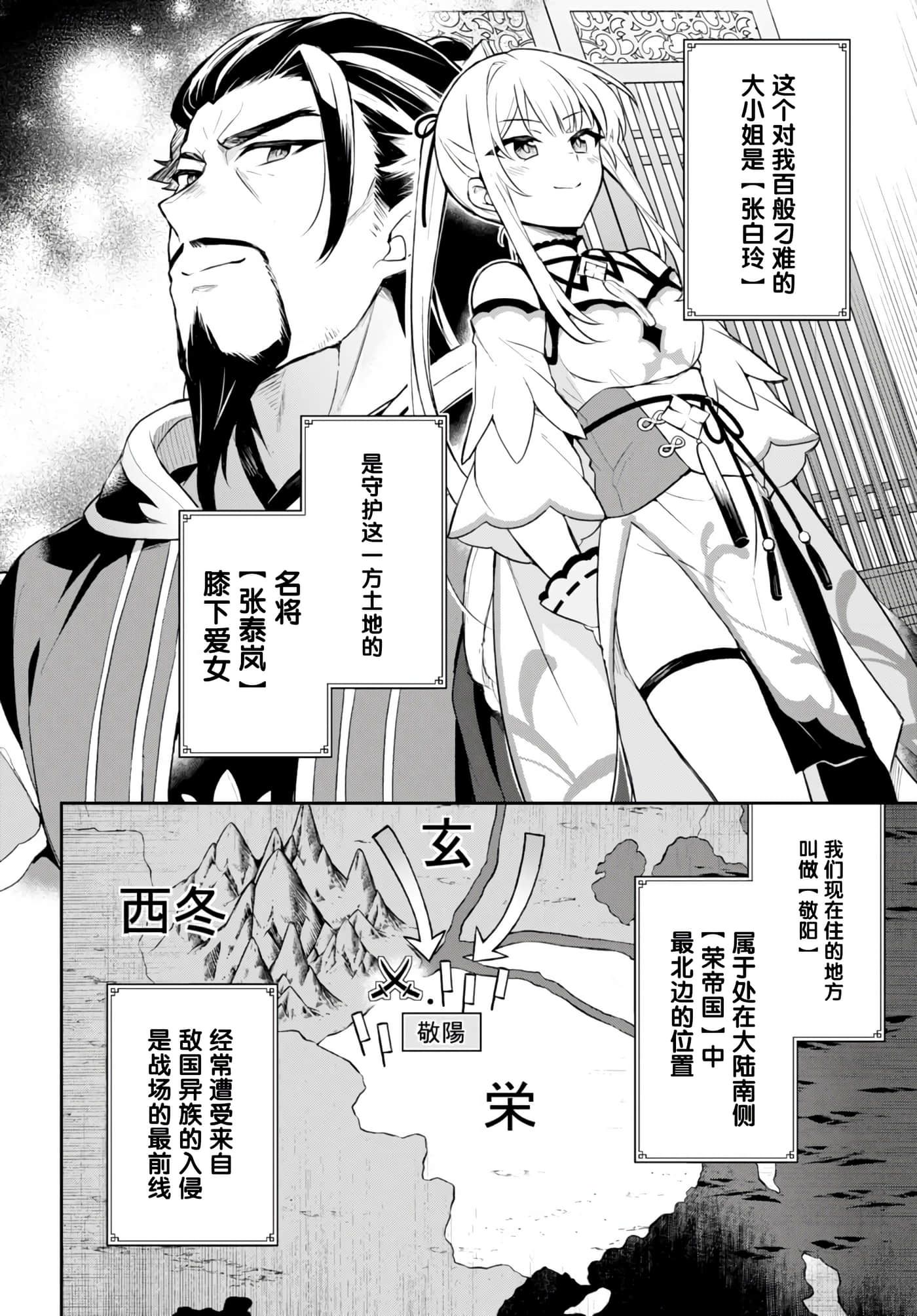 双星的天剑使【1-19话 7-19是生肉】【双星の天剣使い／雙星的天劍士】-1