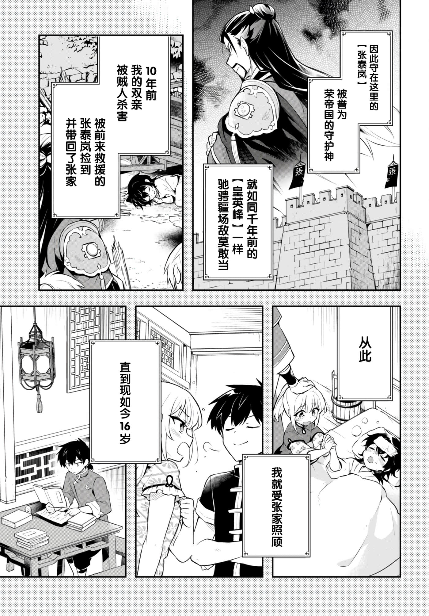 双星的天剑使【1-19话 7-19是生肉】【双星の天剣使い／雙星的天劍士】-1