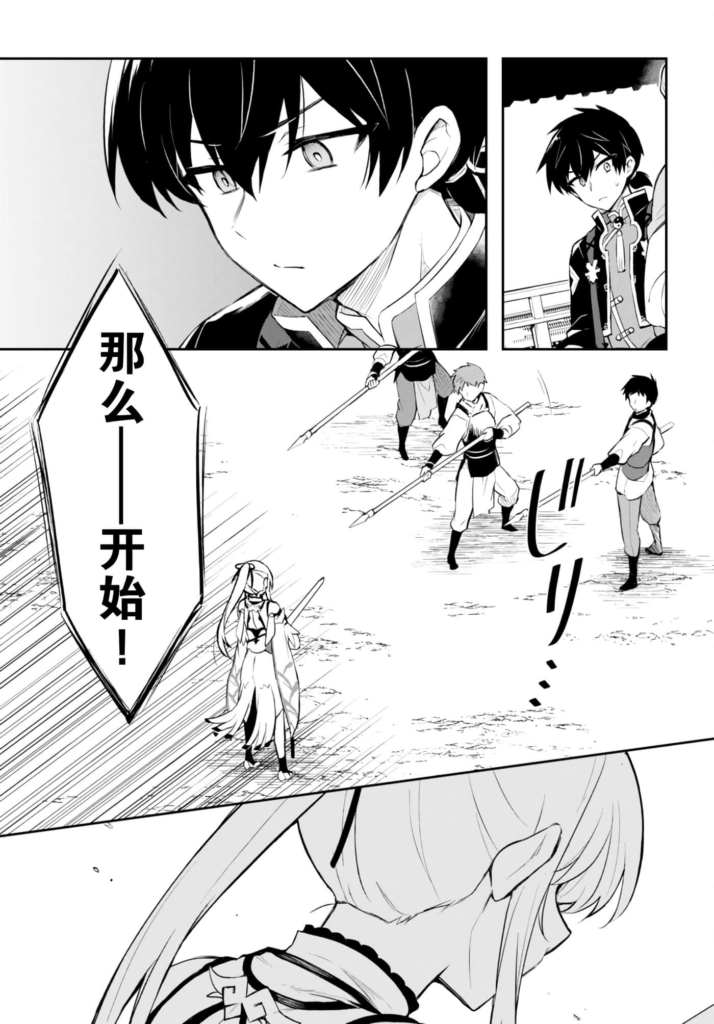 双星的天剑使【1-19话 7-19是生肉】【双星の天剣使い／雙星的天劍士】-1