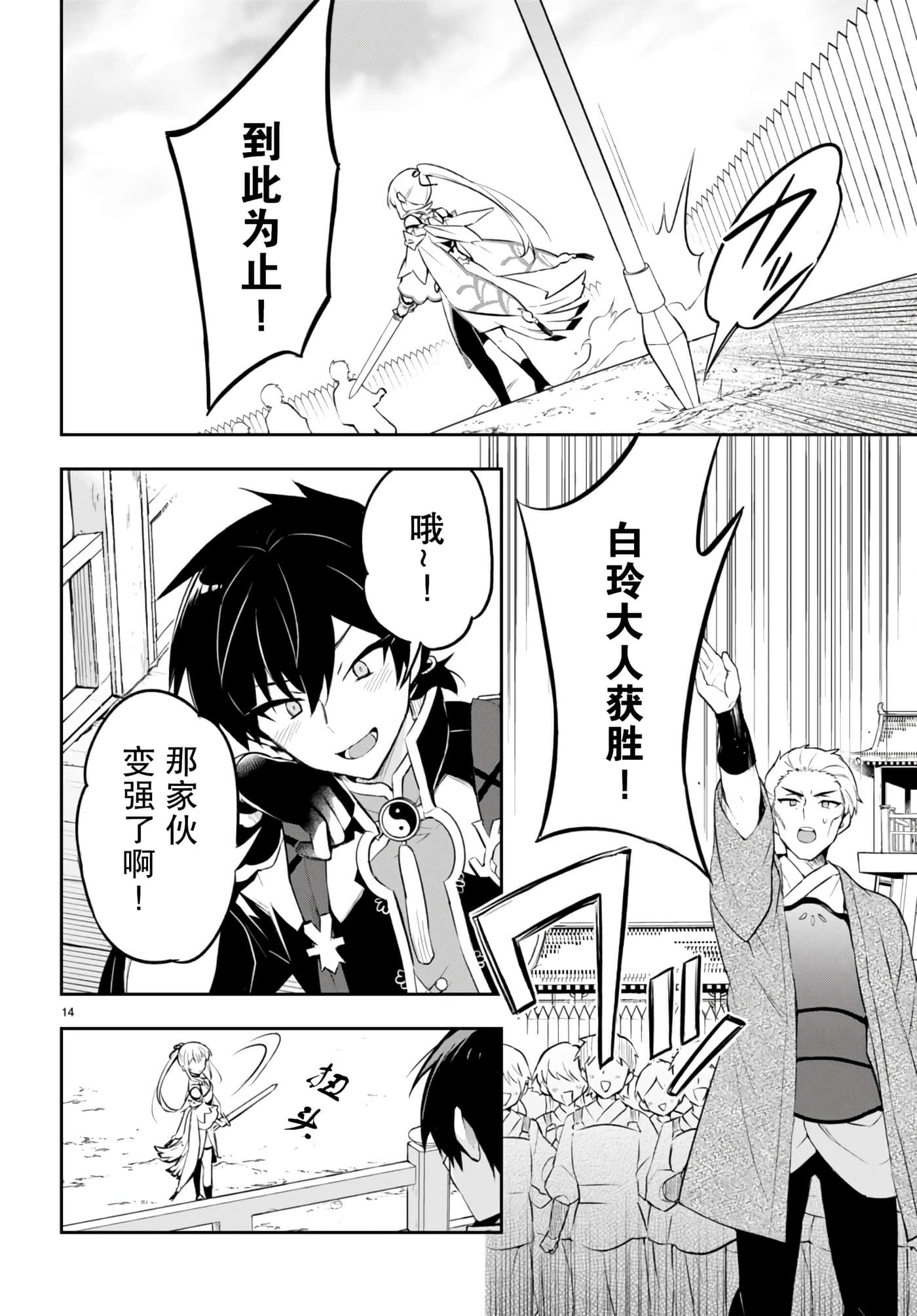 双星的天剑使【1-19话 7-19是生肉】【双星の天剣使い／雙星的天劍士】-1