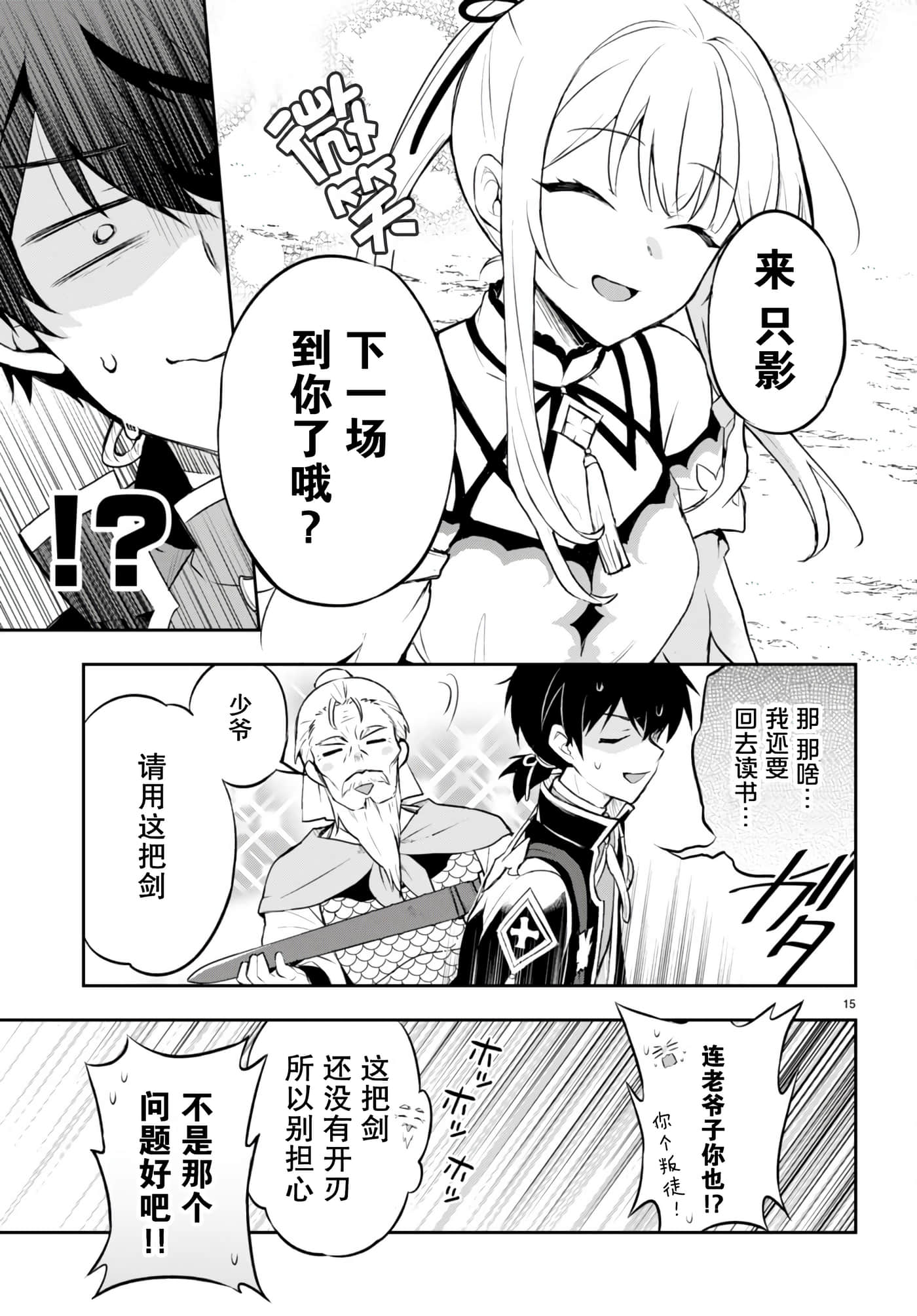 双星的天剑使【1-19话 7-19是生肉】【双星の天剣使い／雙星的天劍士】-1