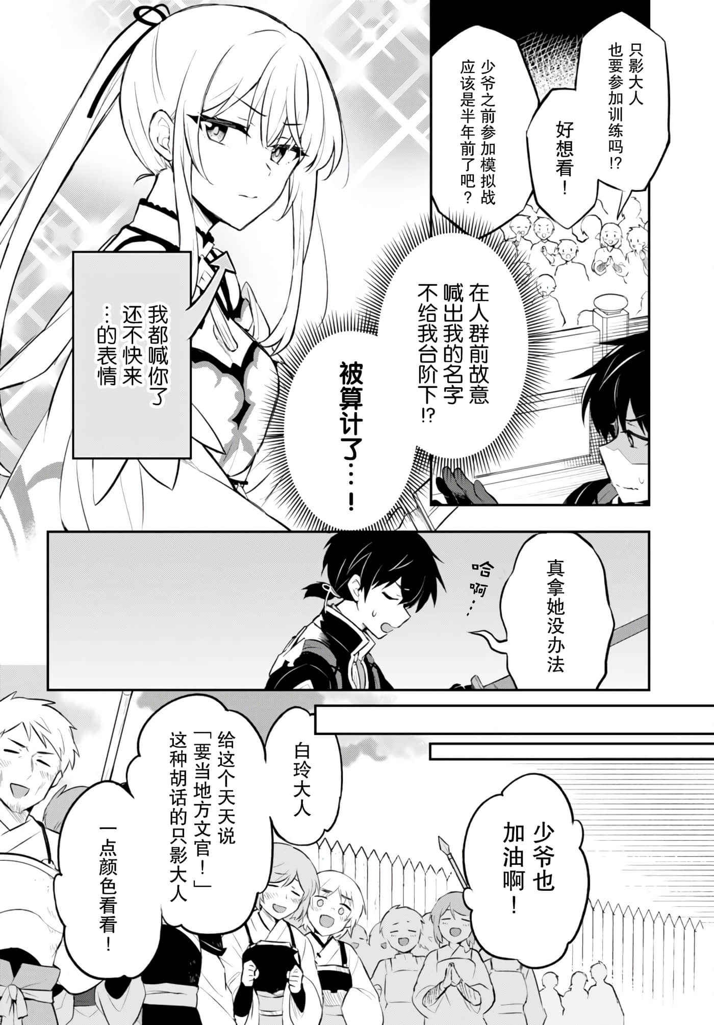 双星的天剑使【1-19话 7-19是生肉】【双星の天剣使い／雙星的天劍士】-1