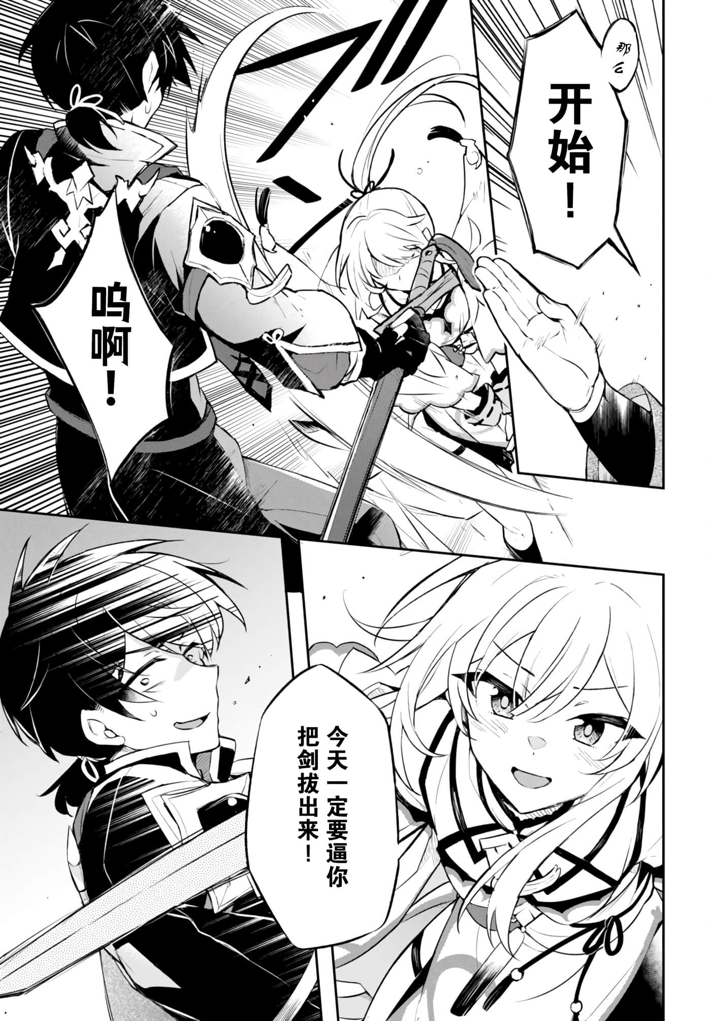 双星的天剑使【1-19话 7-19是生肉】【双星の天剣使い／雙星的天劍士】-1