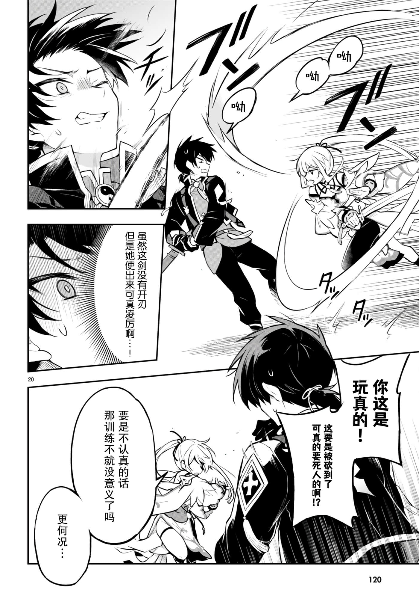 双星的天剑使【1-19话 7-19是生肉】【双星の天剣使い／雙星的天劍士】-1