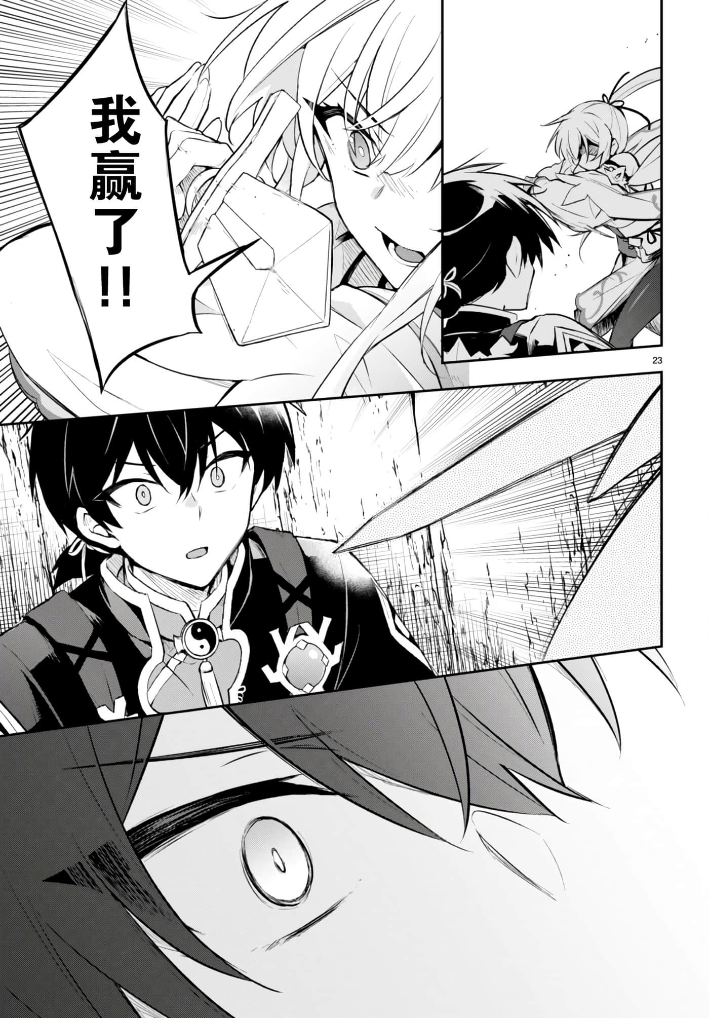 双星的天剑使【1-19话 7-19是生肉】【双星の天剣使い／雙星的天劍士】-1