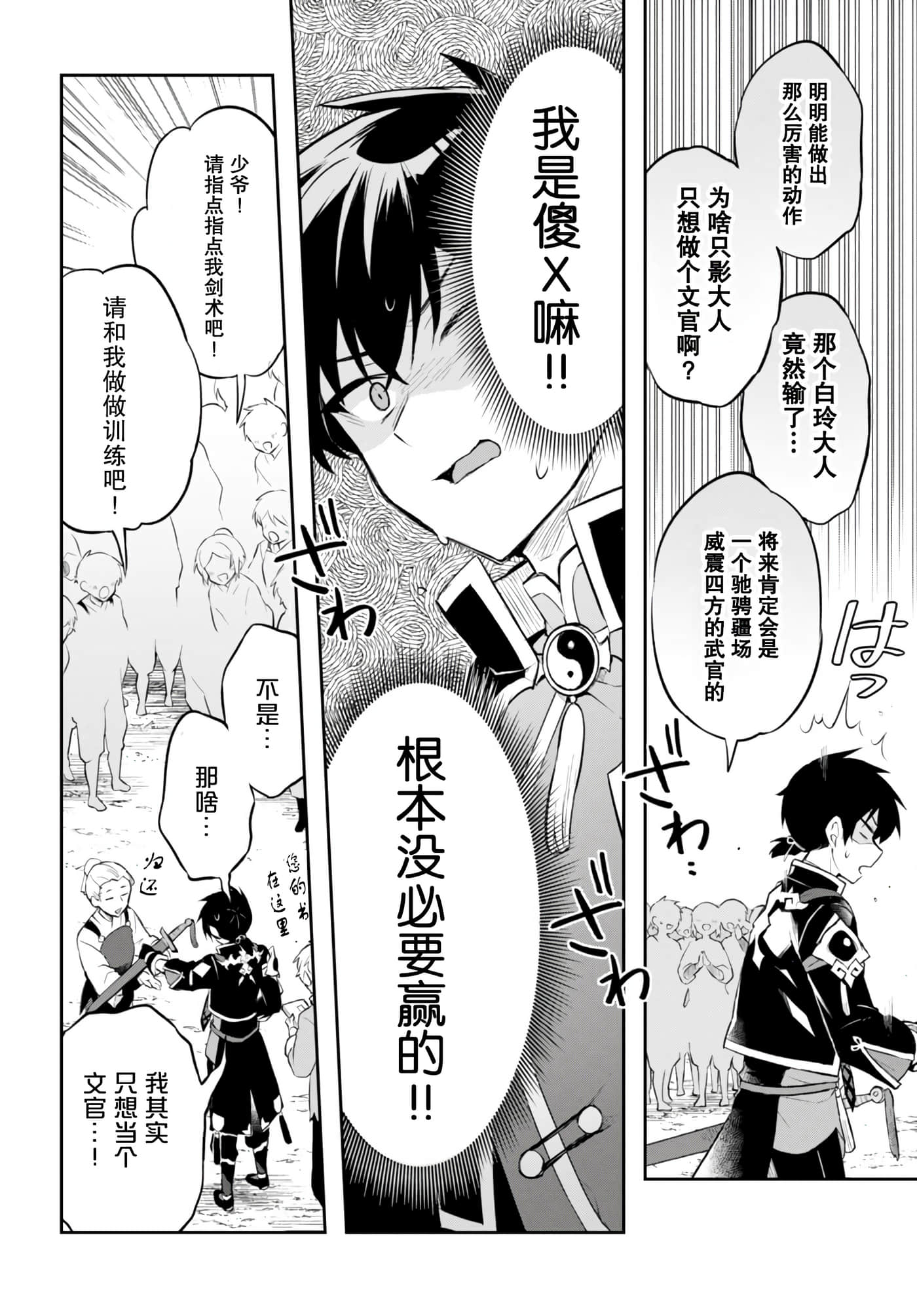 双星的天剑使【1-19话 7-19是生肉】【双星の天剣使い／雙星的天劍士】-1
