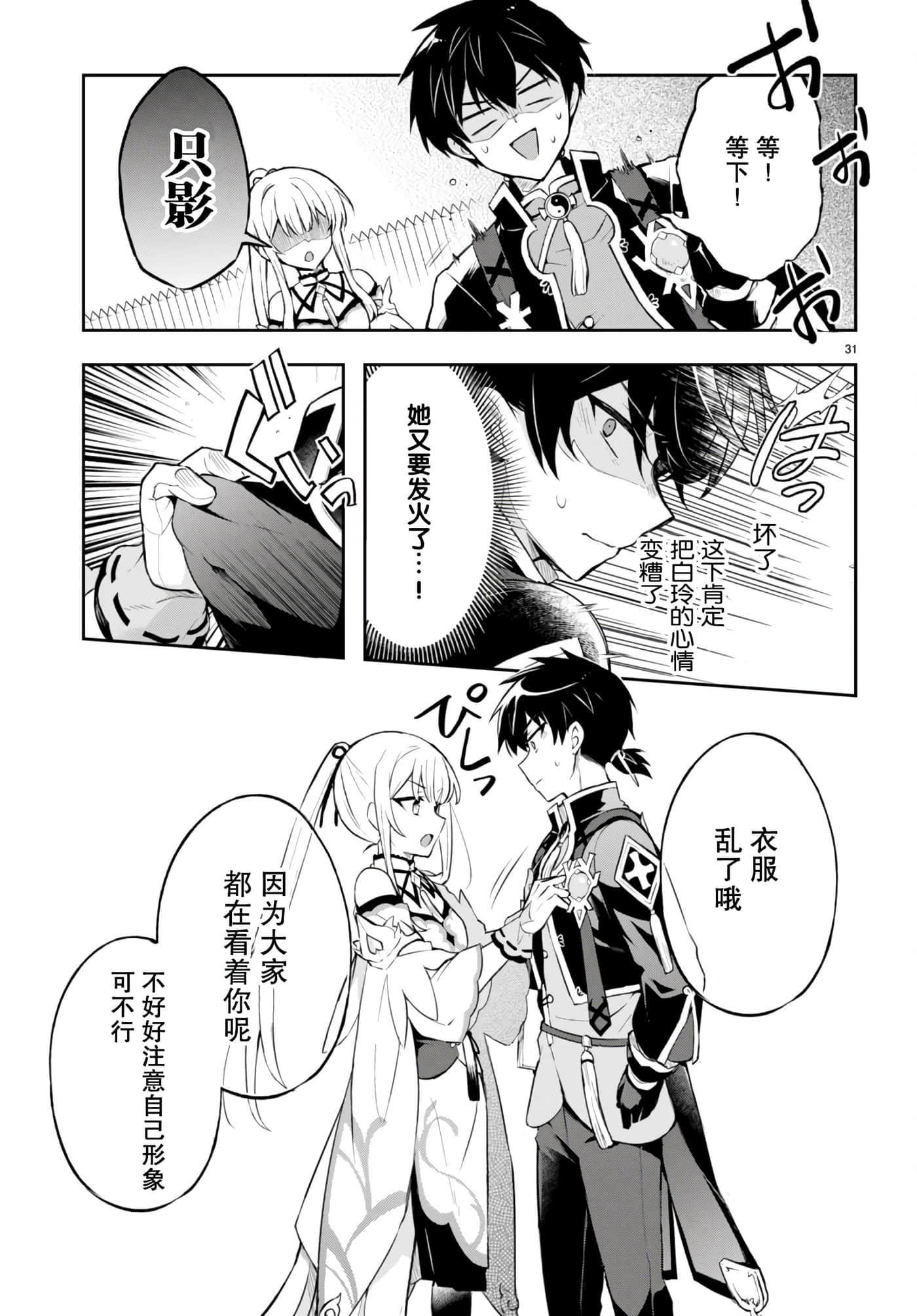 双星的天剑使【1-19话 7-19是生肉】【双星の天剣使い／雙星的天劍士】-1