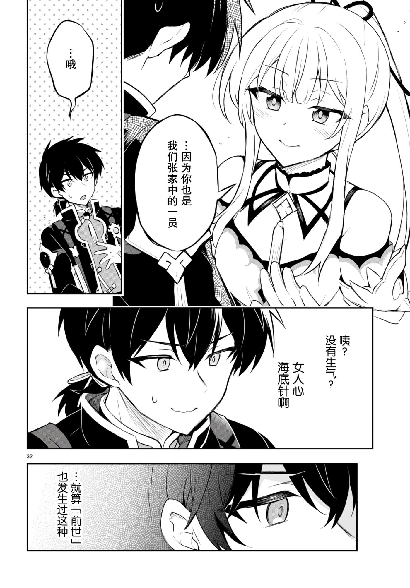 双星的天剑使【1-19话 7-19是生肉】【双星の天剣使い／雙星的天劍士】-1