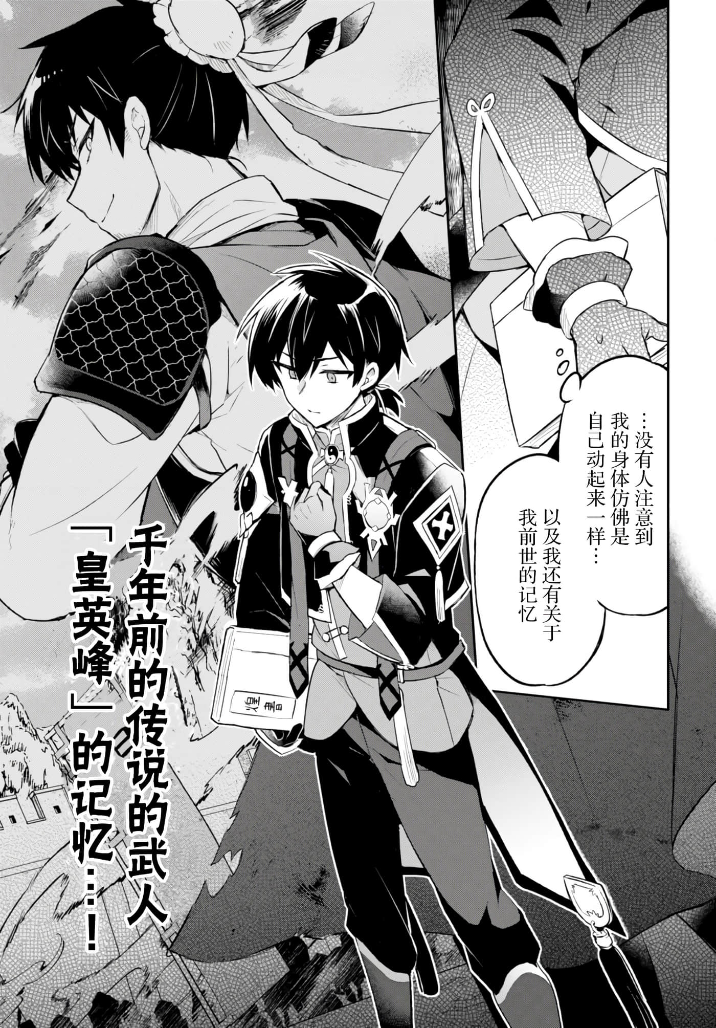 双星的天剑使【1-19话 7-19是生肉】【双星の天剣使い／雙星的天劍士】-1