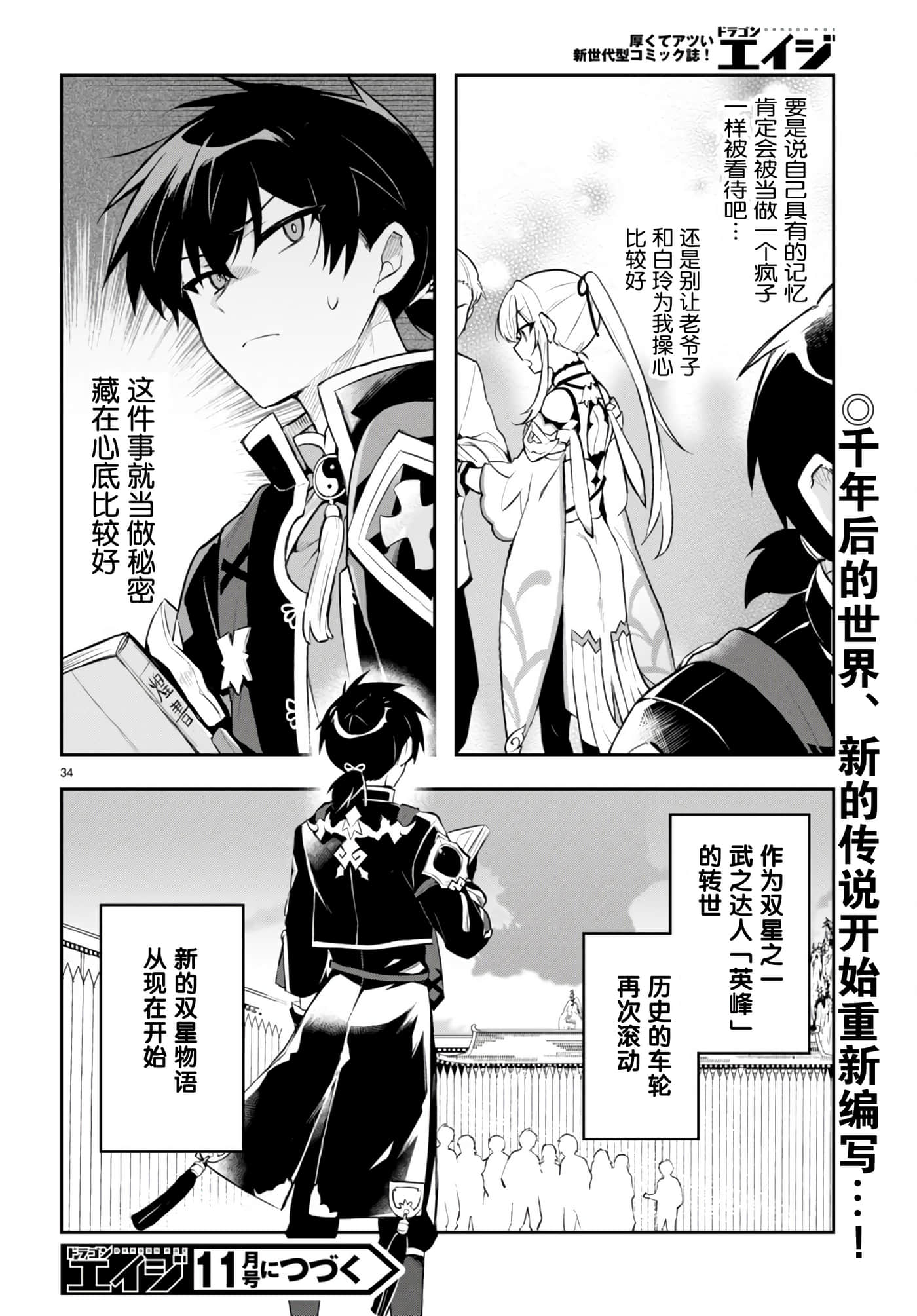 双星的天剑使【1-19话 7-19是生肉】【双星の天剣使い／雙星的天劍士】-1