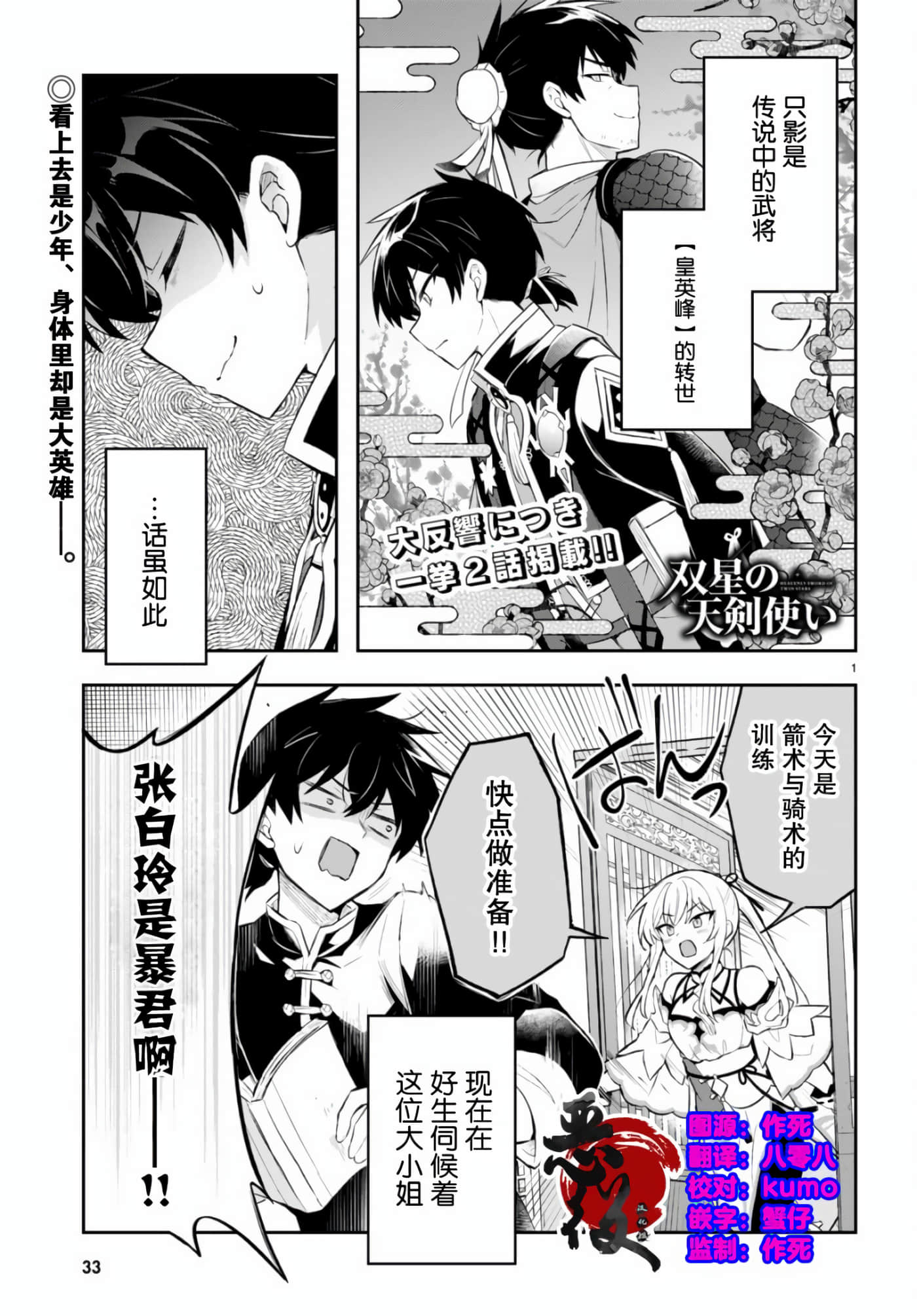 双星的天剑使【1-19话 7-19是生肉】【双星の天剣使い／雙星的天劍士】-2