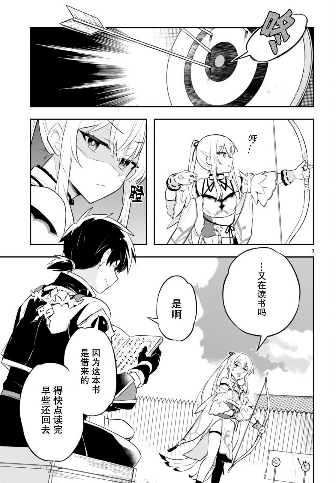 双星的天剑使【1-19话 7-19是生肉】【双星の天剣使い／雙星的天劍士】-2