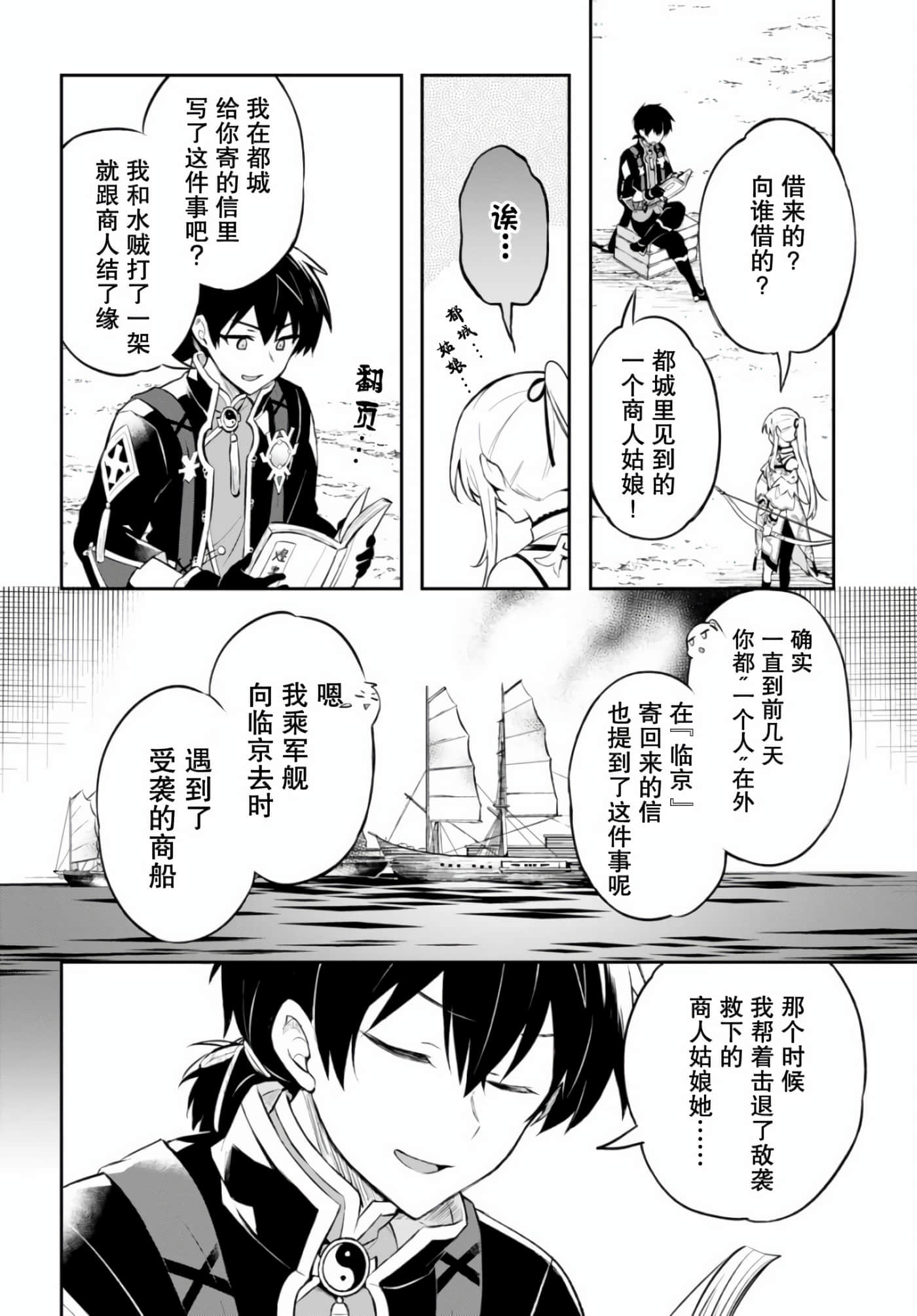 双星的天剑使【1-19话 7-19是生肉】【双星の天剣使い／雙星的天劍士】-2