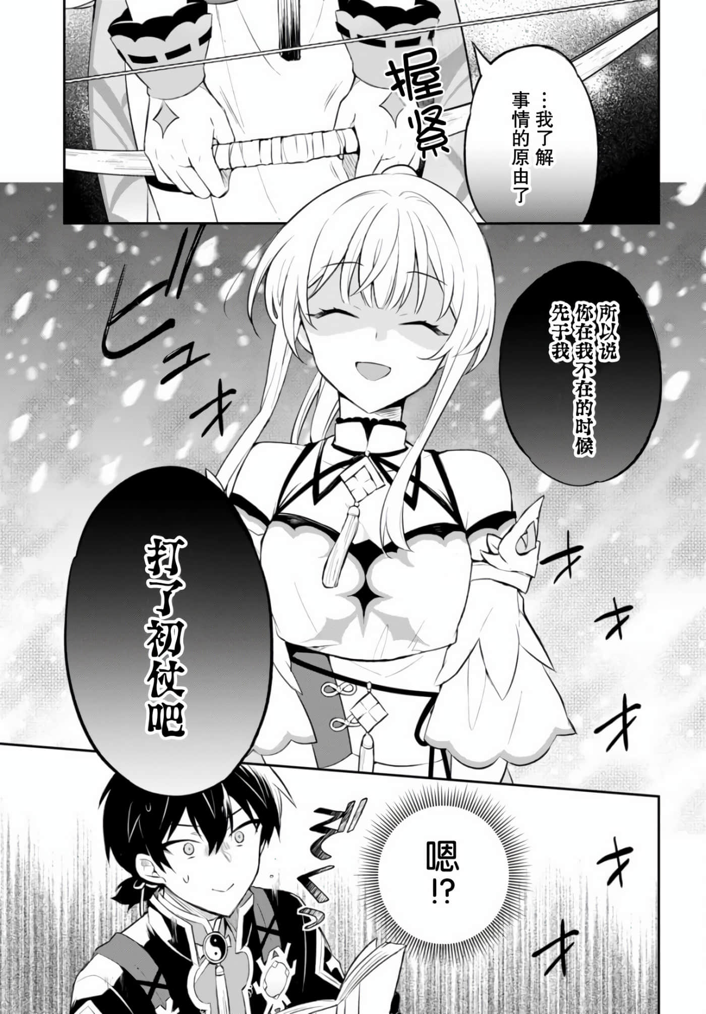 双星的天剑使【1-19话 7-19是生肉】【双星の天剣使い／雙星的天劍士】-2