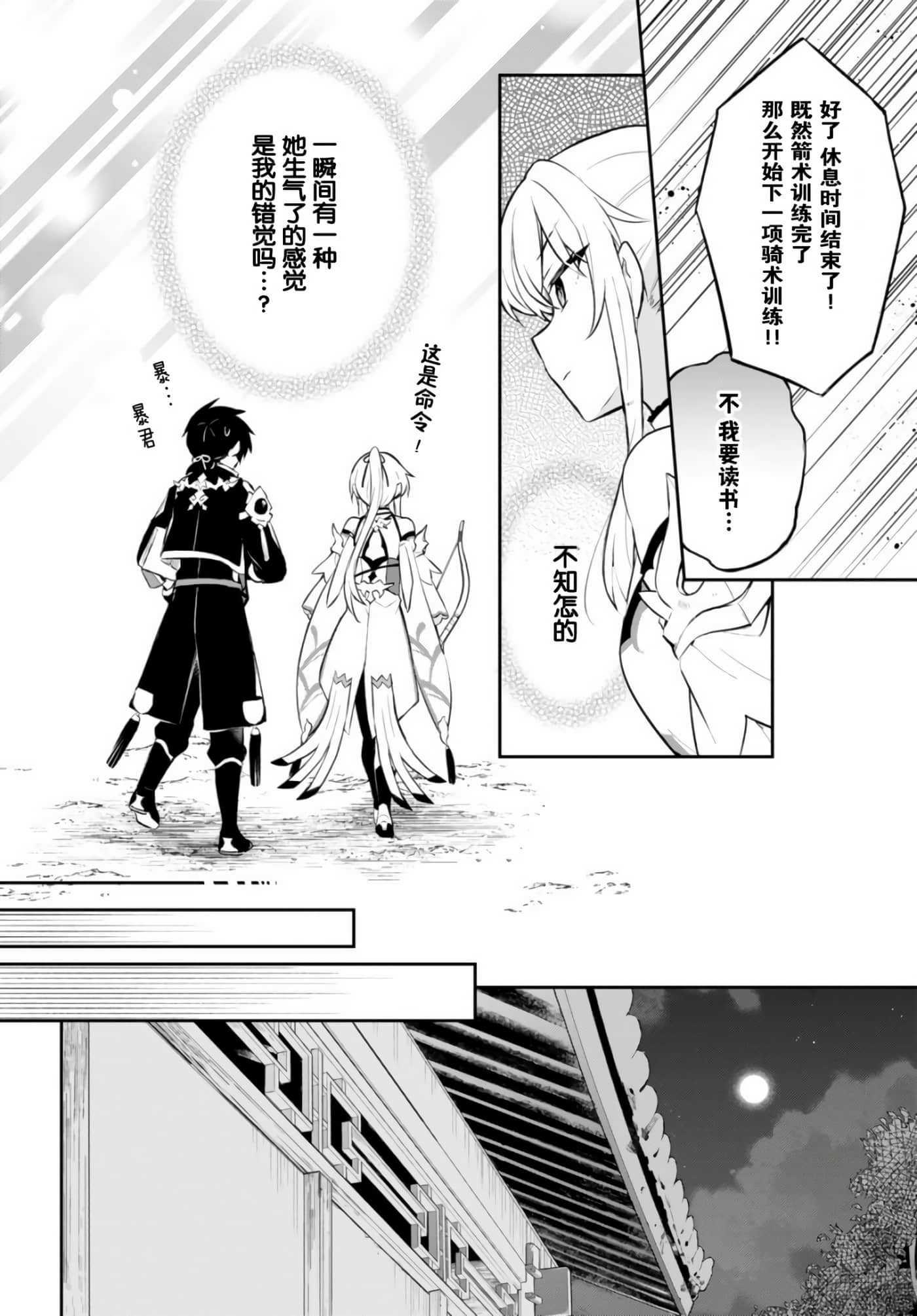 双星的天剑使【1-19话 7-19是生肉】【双星の天剣使い／雙星的天劍士】-2