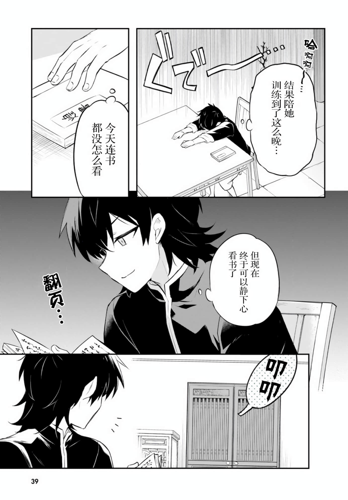 双星的天剑使【1-19话 7-19是生肉】【双星の天剣使い／雙星的天劍士】-2